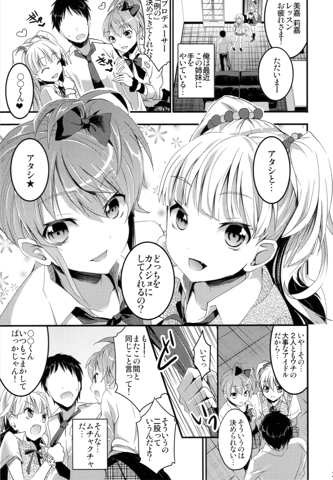 Jougasaki Shimai no Zenryoku Love Attack + Omake bon page 3 full