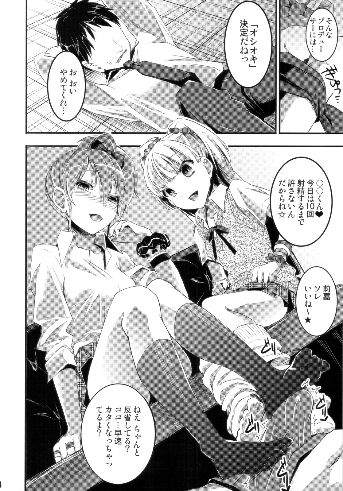 Jougasaki Shimai no Zenryoku Love Attack + Omake bon page 4 full