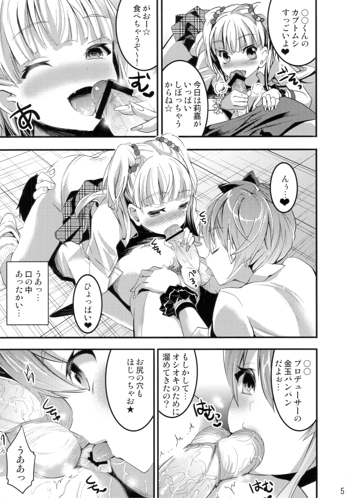Jougasaki Shimai no Zenryoku Love Attack + Omake bon page 5 full