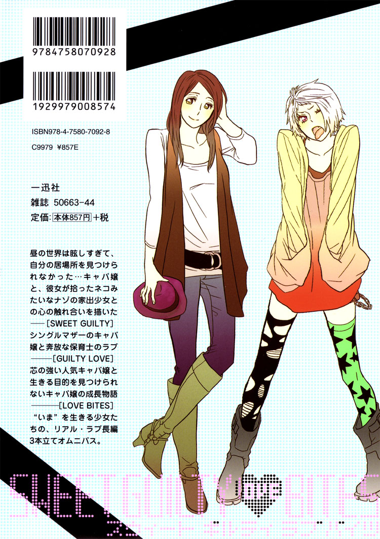 Sweet Guilty Love Bites page 3 full