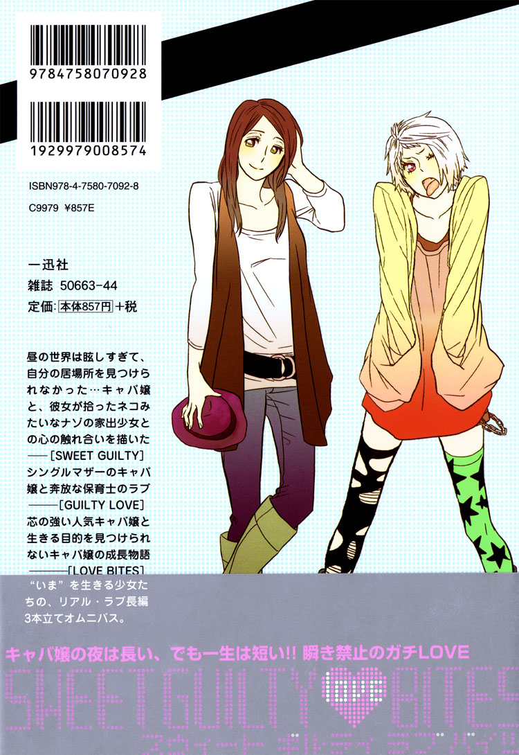 Sweet Guilty Love Bites page 5 full