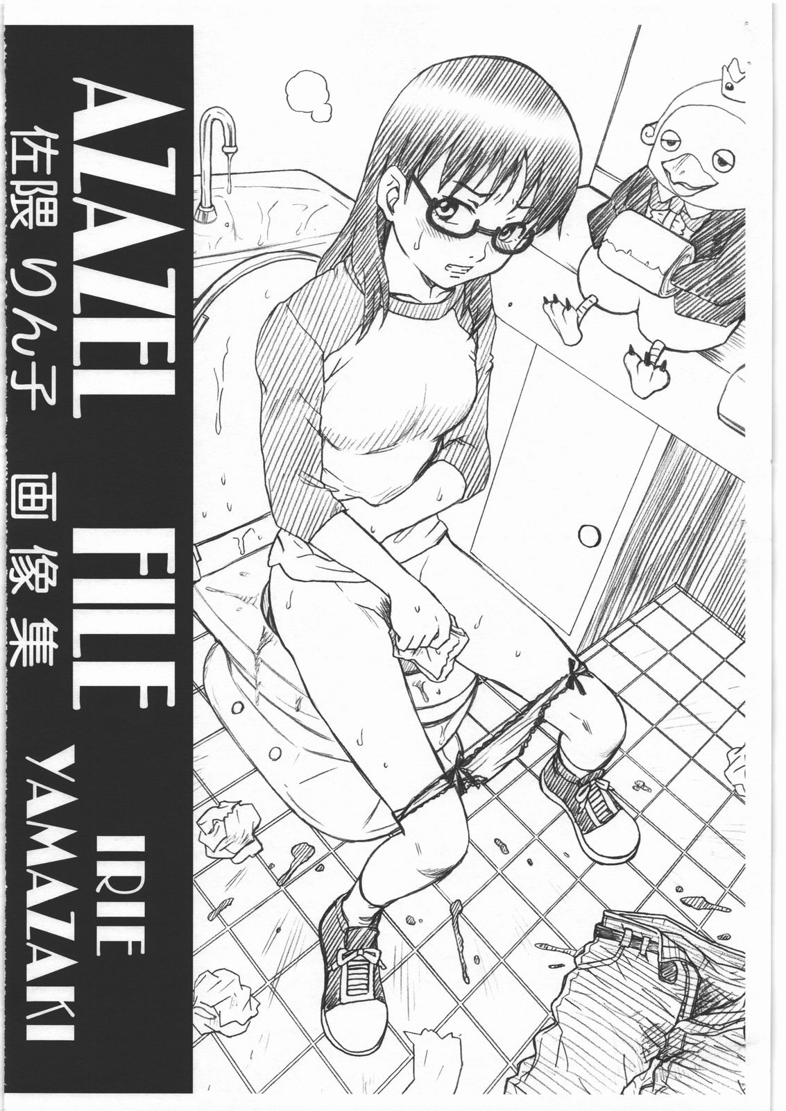 AZAZEL FILE - Sakuma Rinko Gazoushuu page 1 full