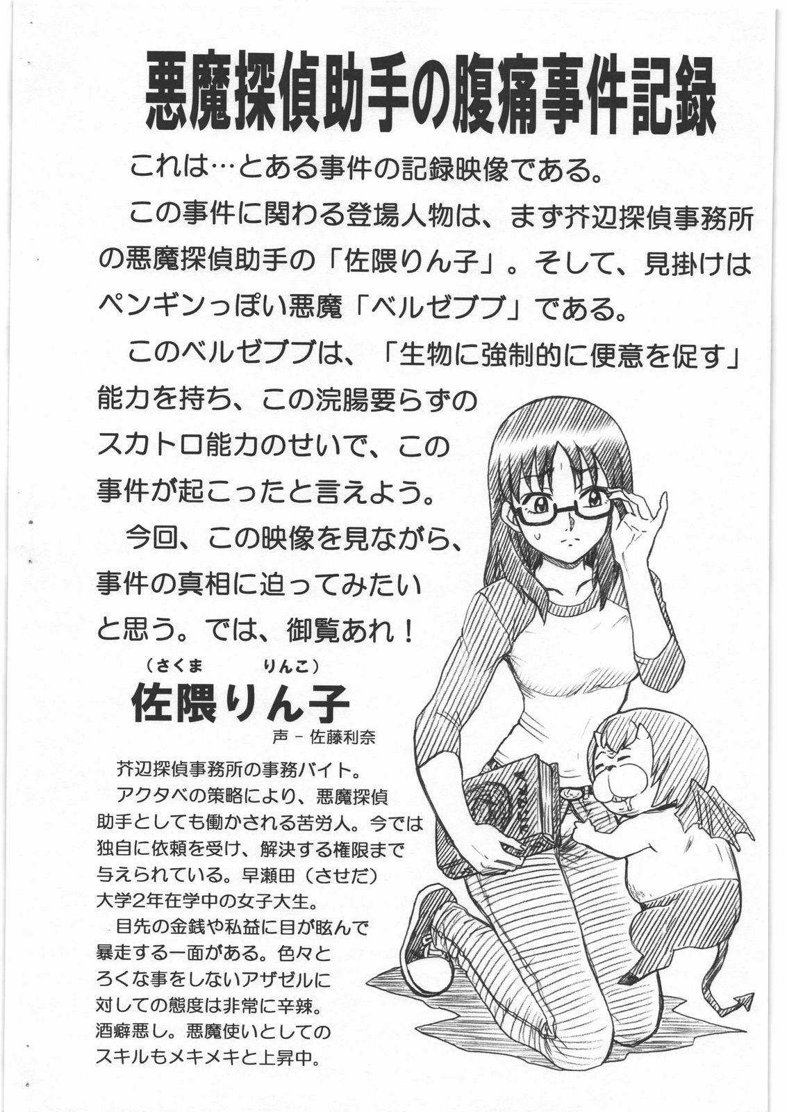 AZAZEL FILE - Sakuma Rinko Gazoushuu page 2 full