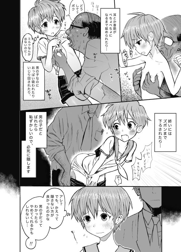 Chinchin Densha 〜Dansei Senyou Sharyou〜 page 4 full
