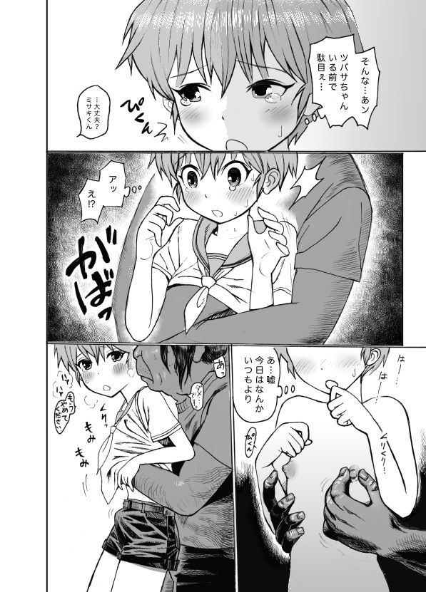 Chinchin Densha 〜Dansei Senyou Sharyou〜 page 8 full