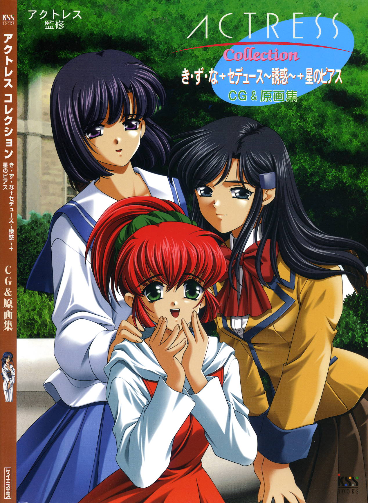 ACTRESS Collection Kizuna + Seduce ~Yuuwaku~ + Hoshi no Pierce Computer Graphics & Original Pictures page 1 full