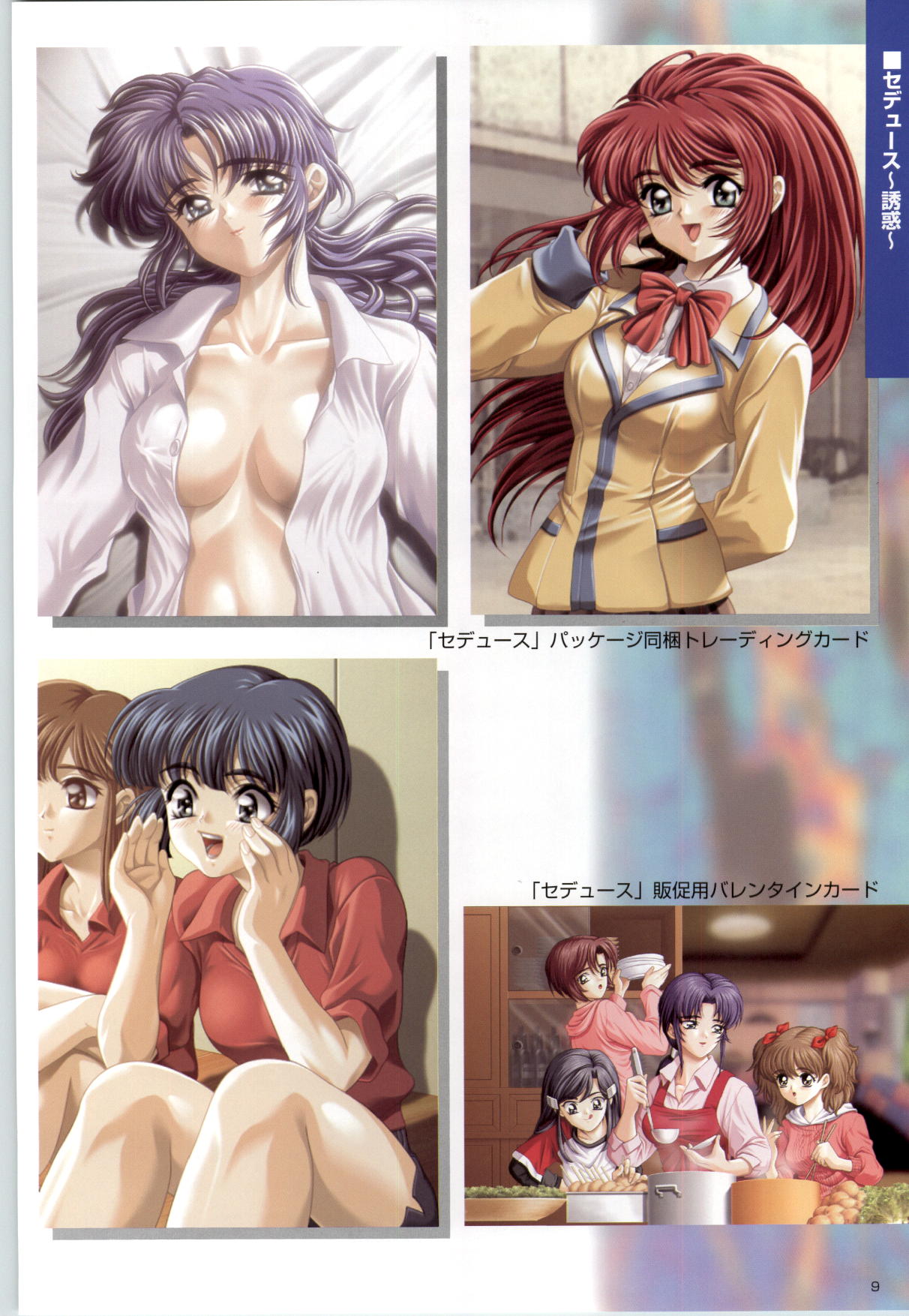 ACTRESS Collection Kizuna + Seduce ~Yuuwaku~ + Hoshi no Pierce Computer Graphics & Original Pictures page 10 full