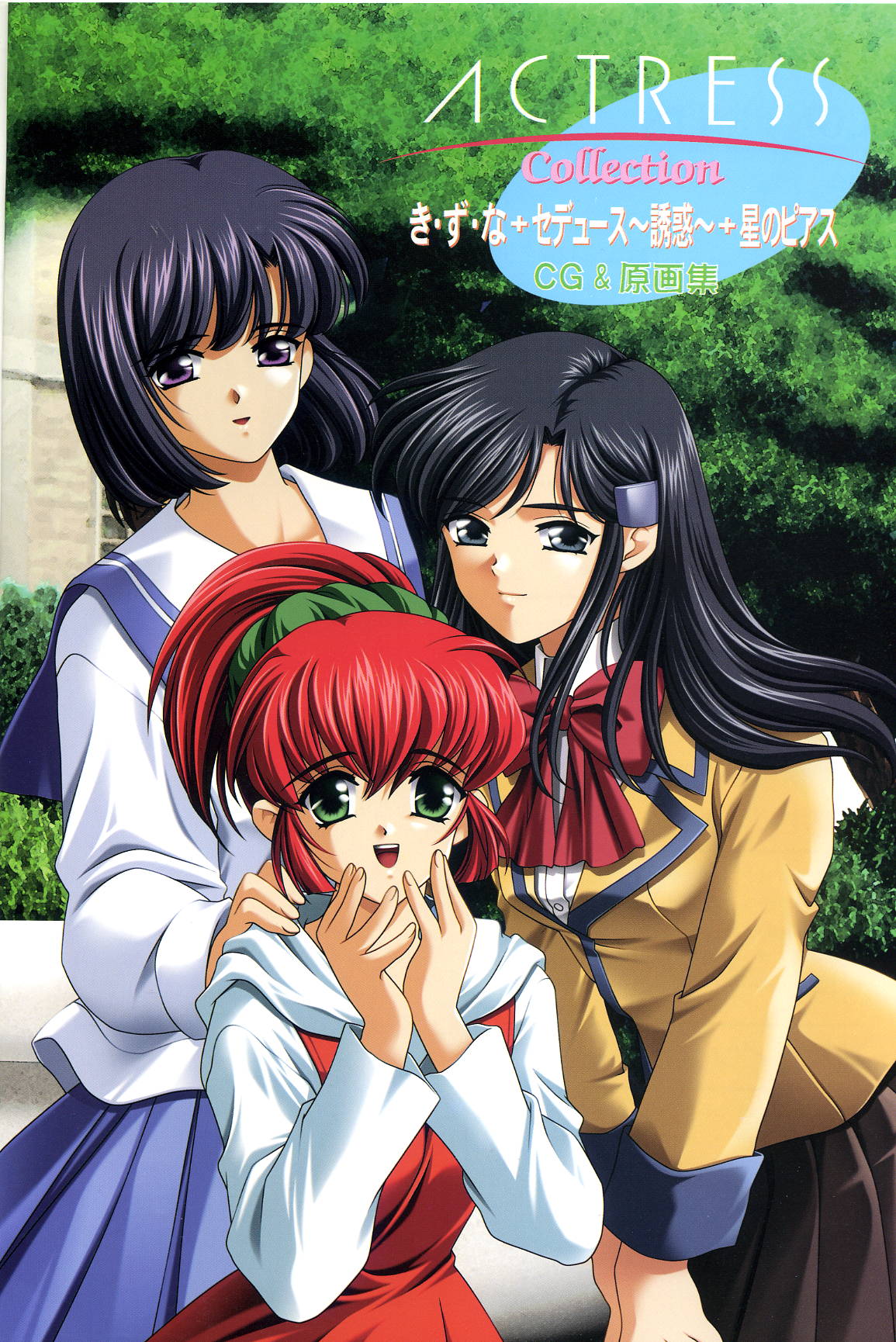 ACTRESS Collection Kizuna + Seduce ~Yuuwaku~ + Hoshi no Pierce Computer Graphics & Original Pictures page 2 full