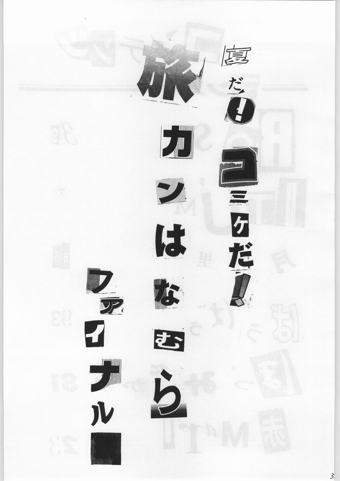 FAINAL HANAMURA page 2 full