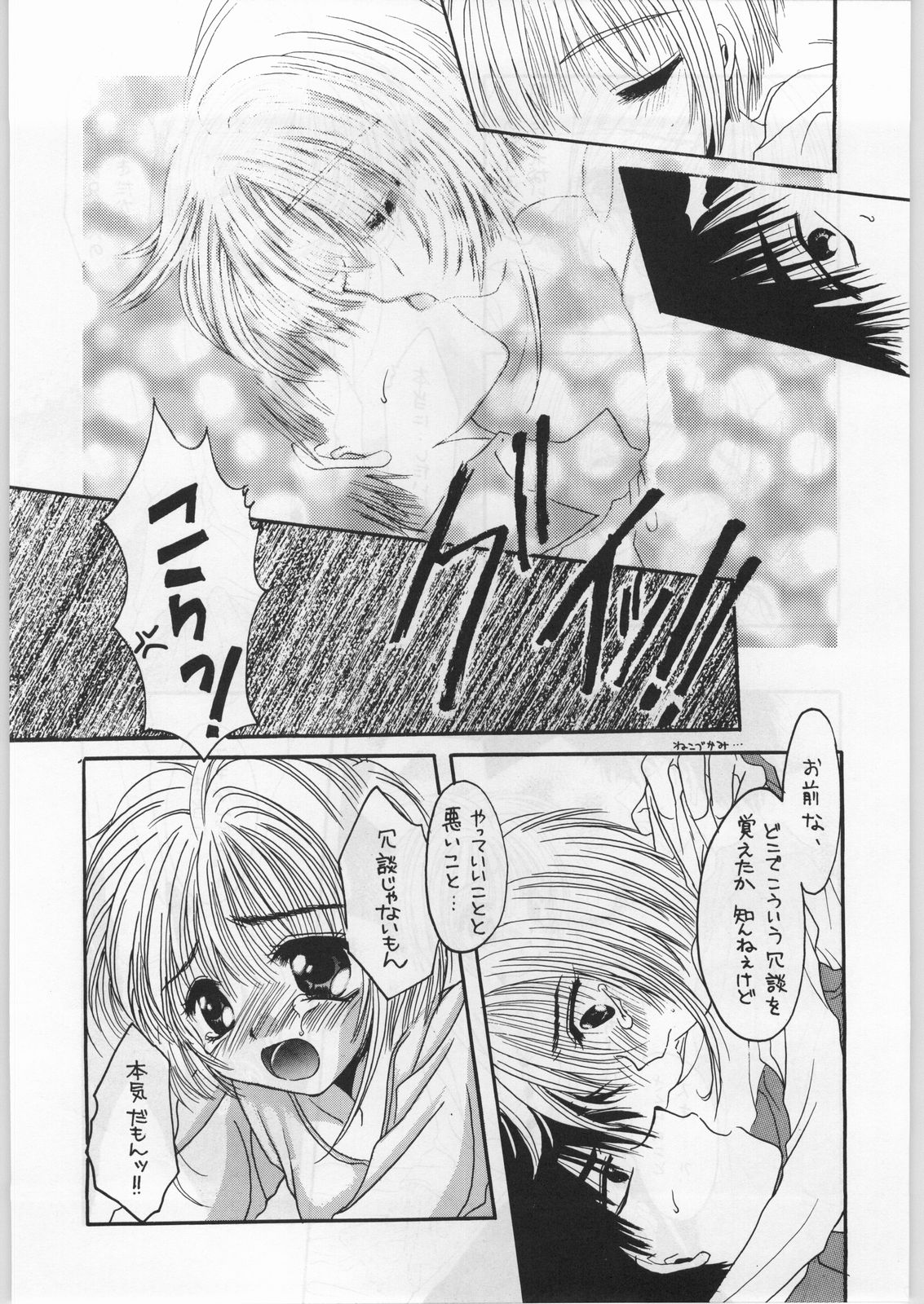 FAINAL HANAMURA page 8 full