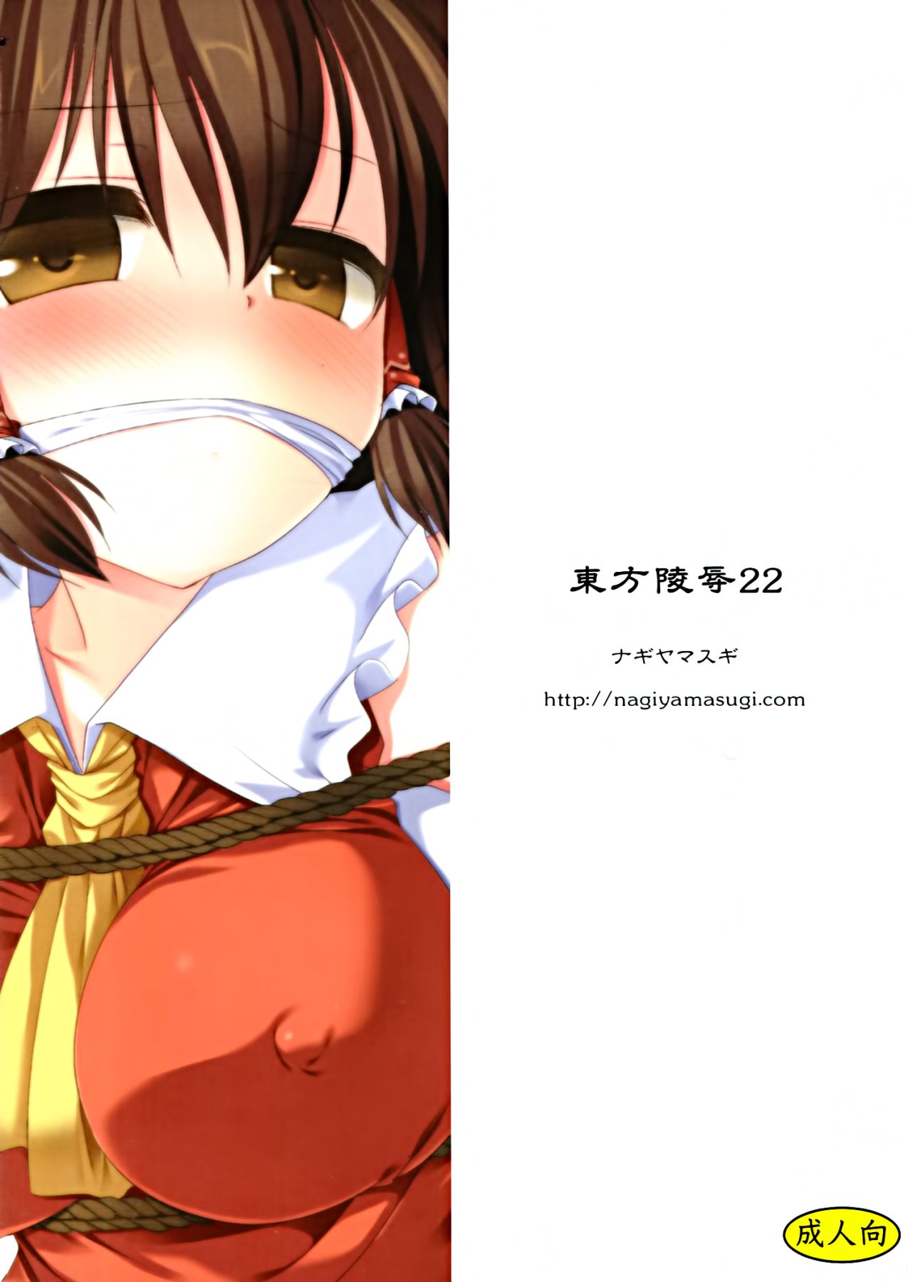 Touhou ryoujoku 22 page 2 full