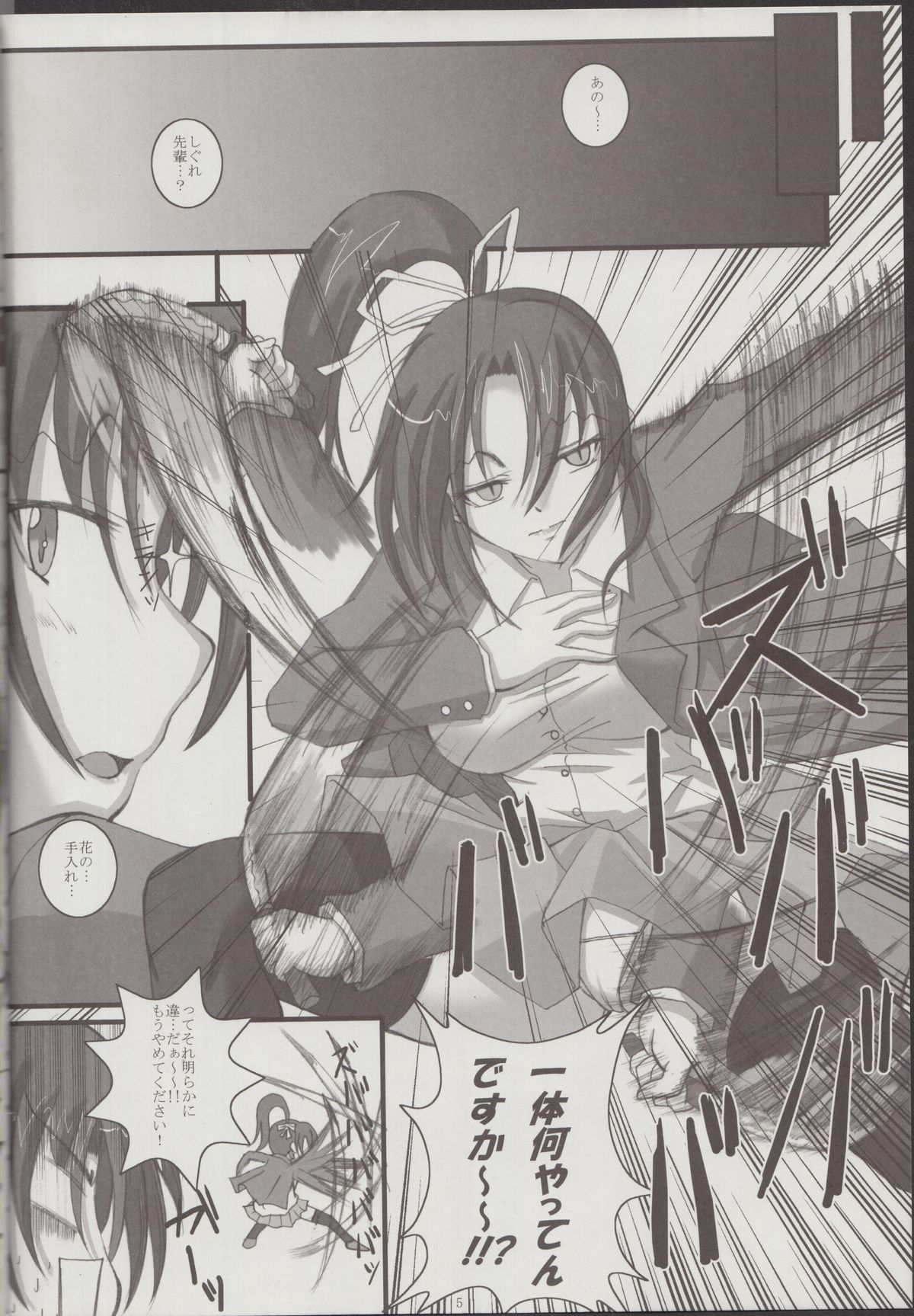Shigure Senpai no xxx Matomemashita + Omake Manga page 5 full