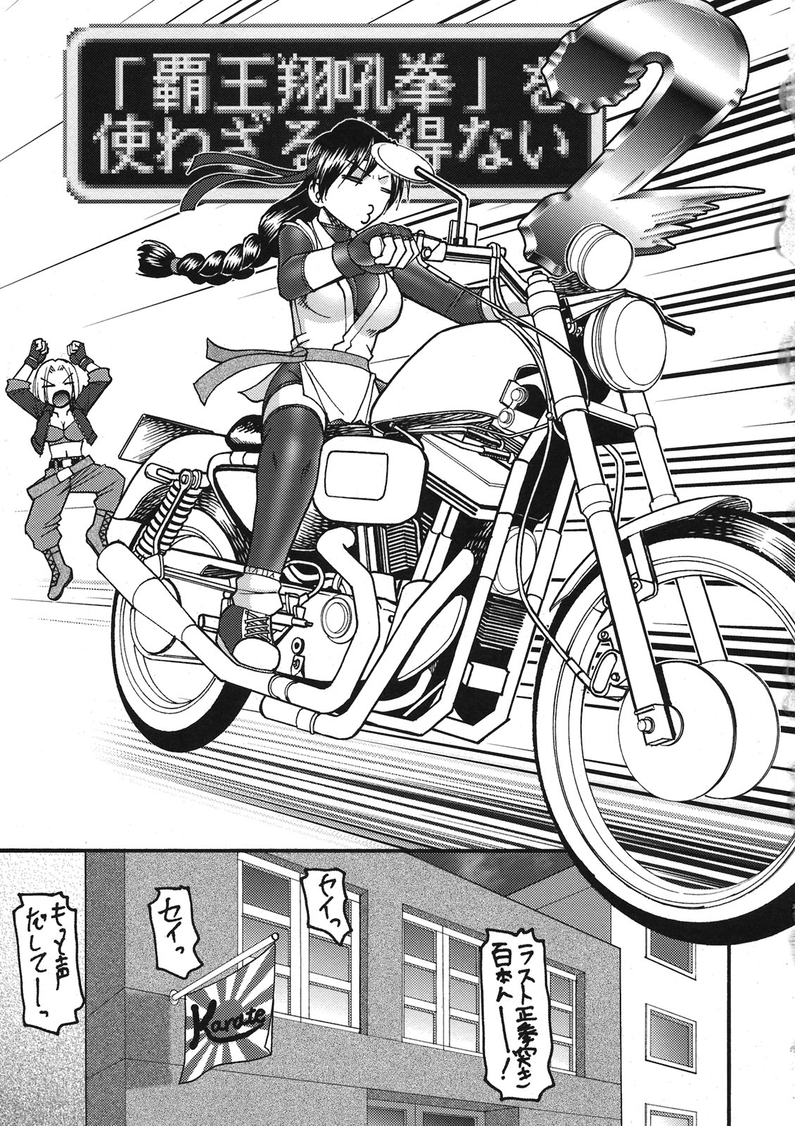 CHOOOOOOO~KIWAMI 2 page 3 full