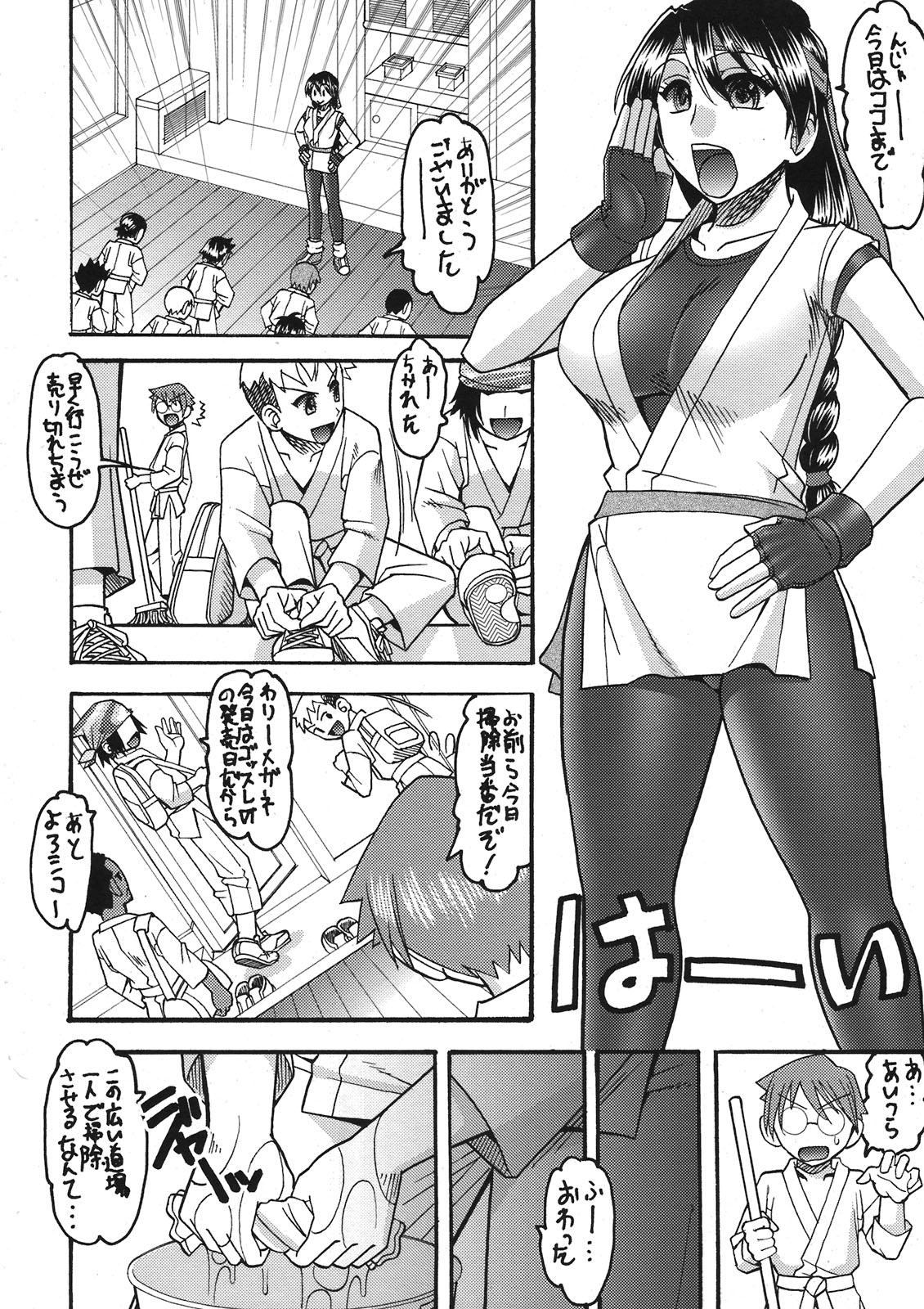 CHOOOOOOO~KIWAMI 2 page 4 full