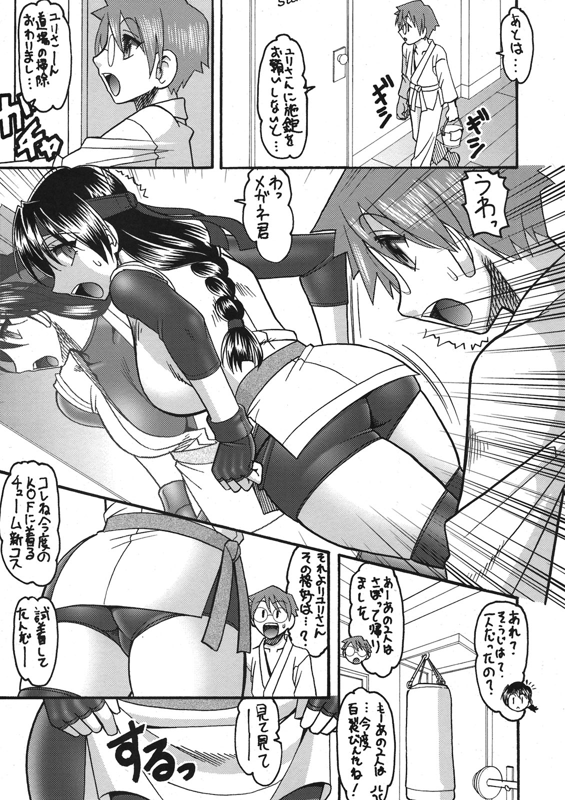 CHOOOOOOO~KIWAMI 2 page 5 full