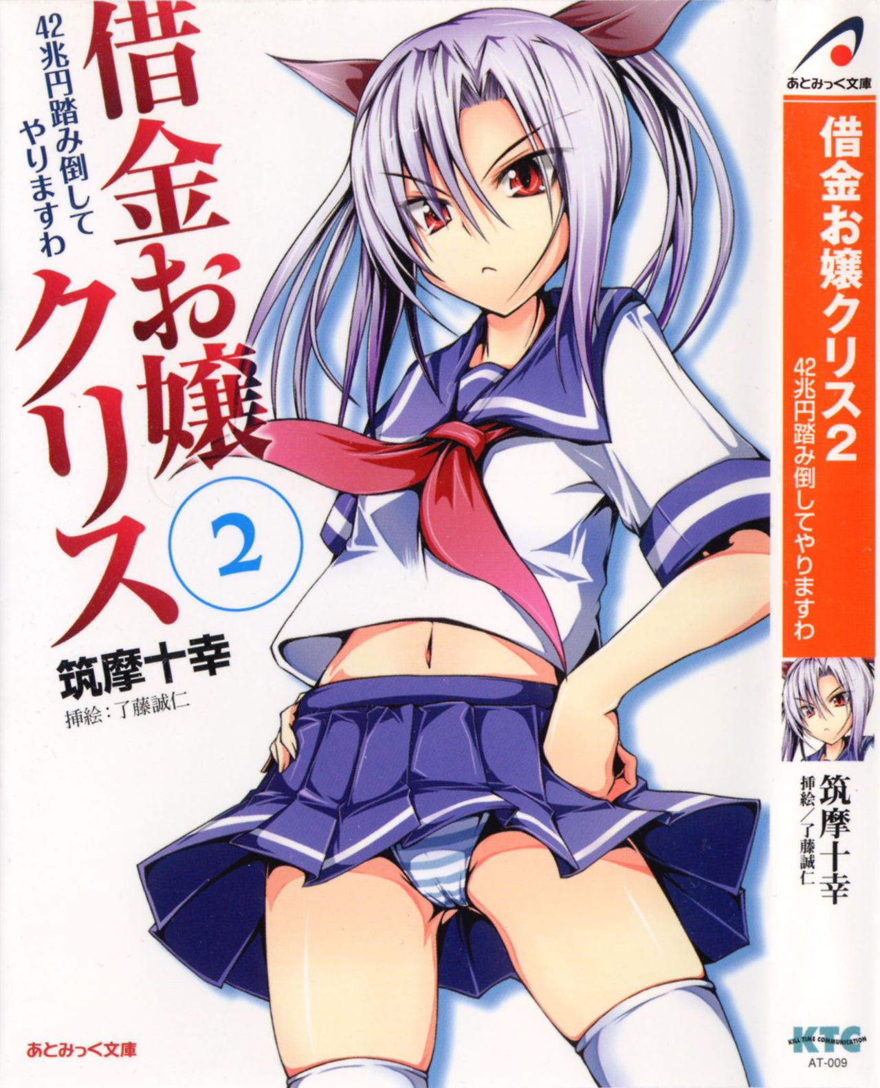 Shakkin Ojou Chris 2 42chou en Fumitaoshite yarimasuwa page 1 full