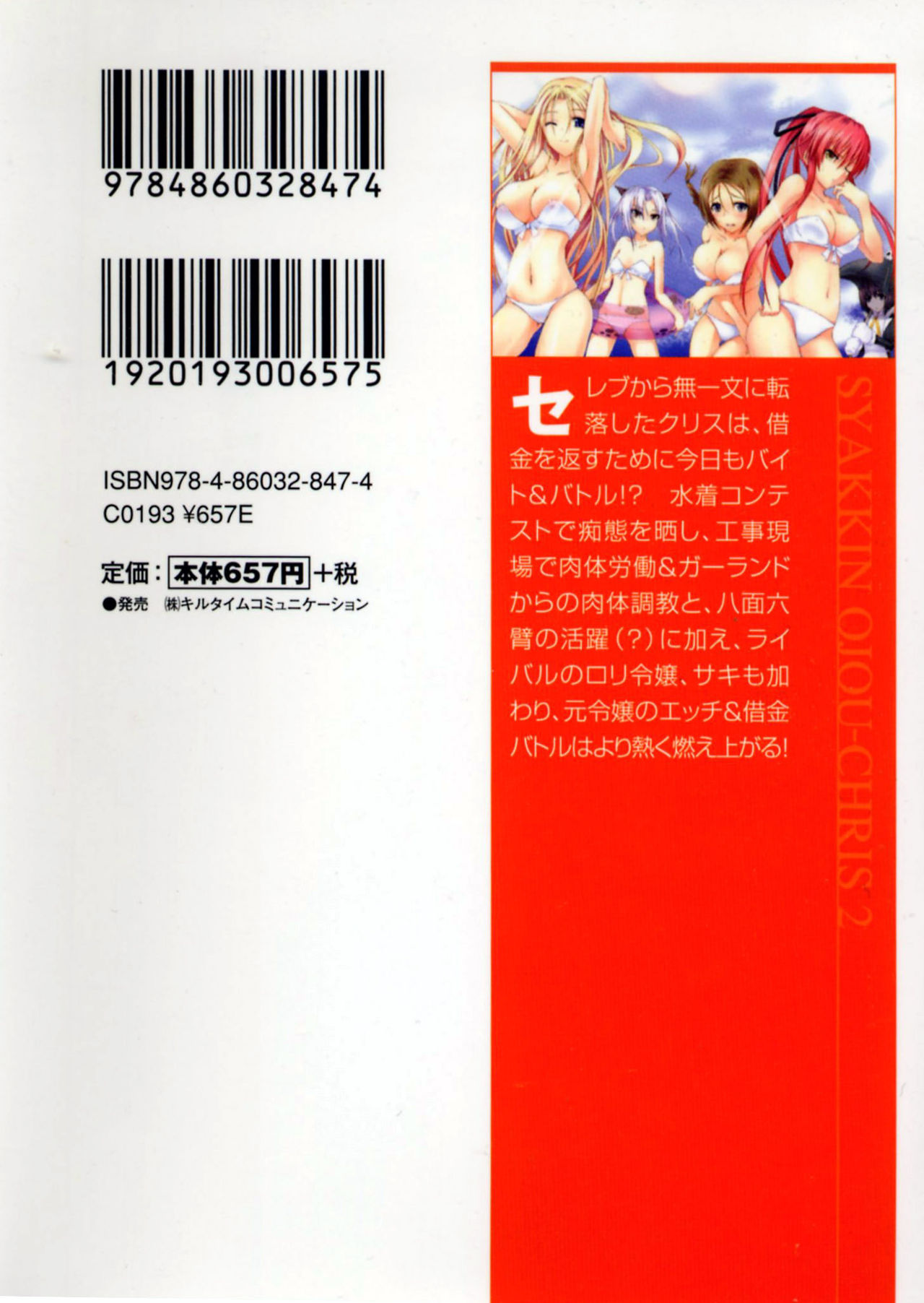 Shakkin Ojou Chris 2 42chou en Fumitaoshite yarimasuwa page 2 full