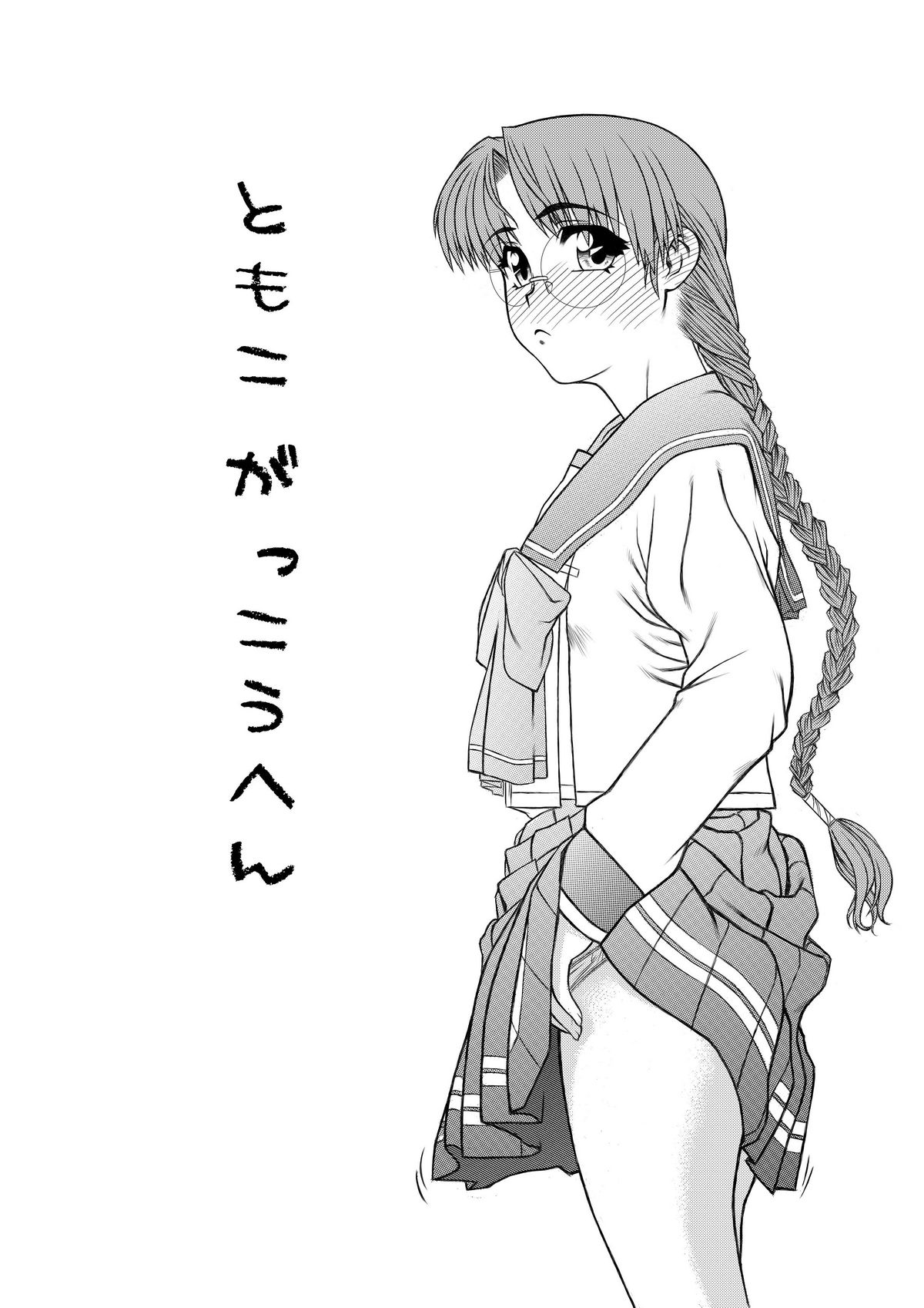 Tomoko Gakkou Hen page 2 full