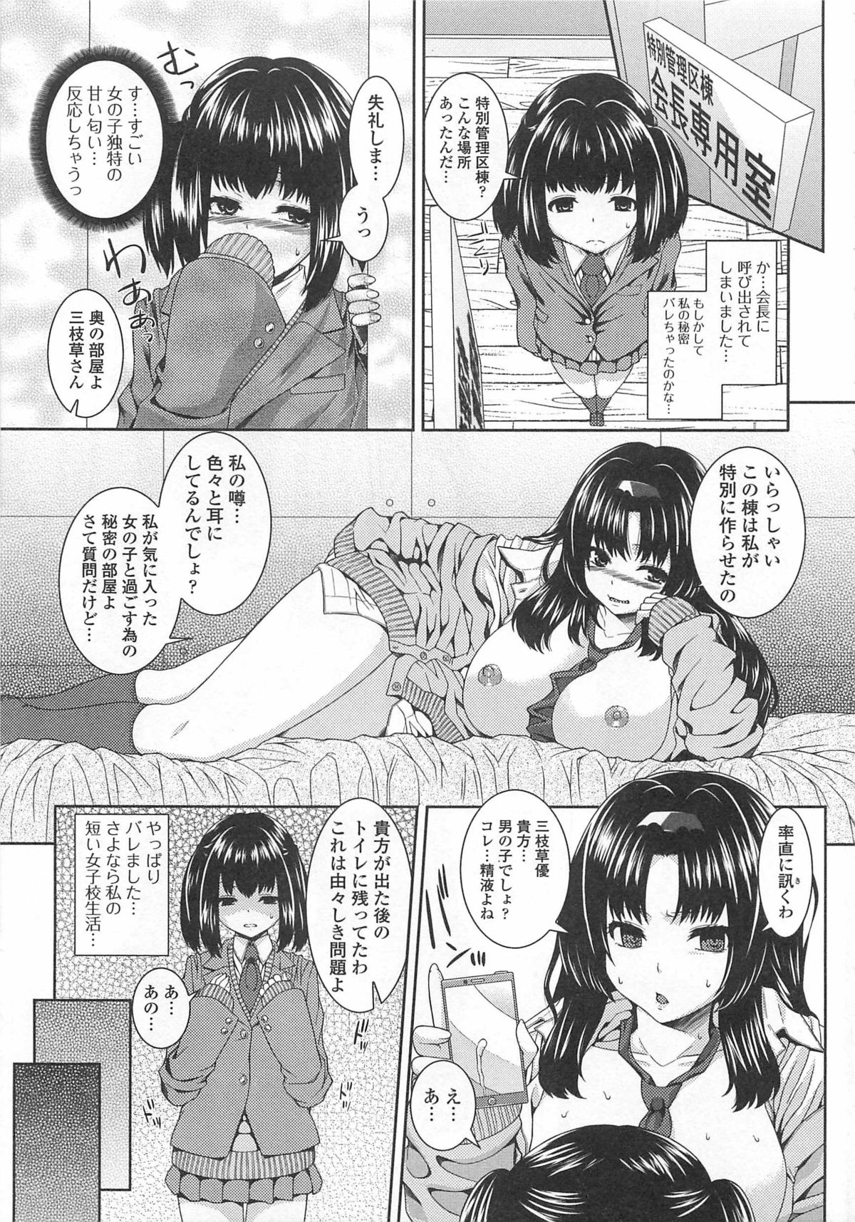 Otokonoko wa Itsudemo Moteki page 10 full