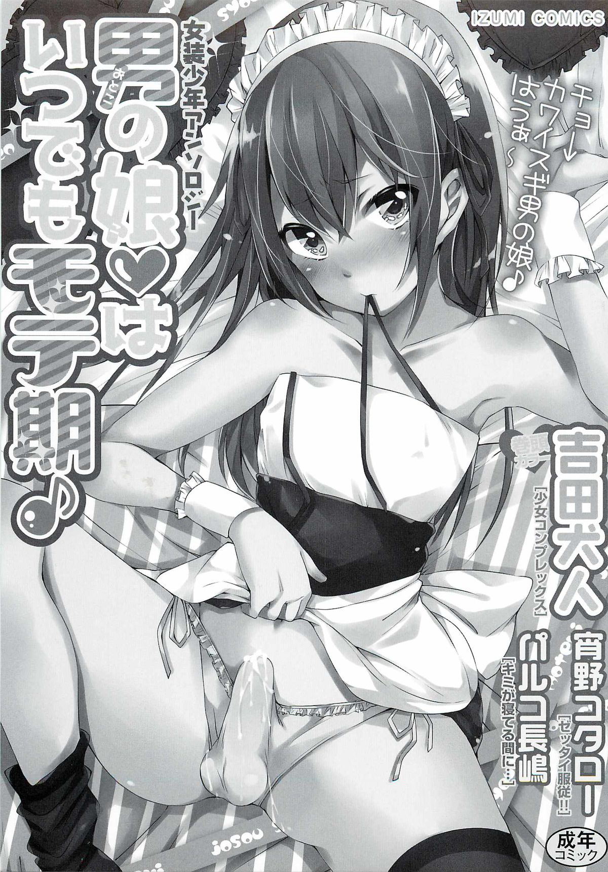 Otokonoko wa Itsudemo Moteki page 3 full