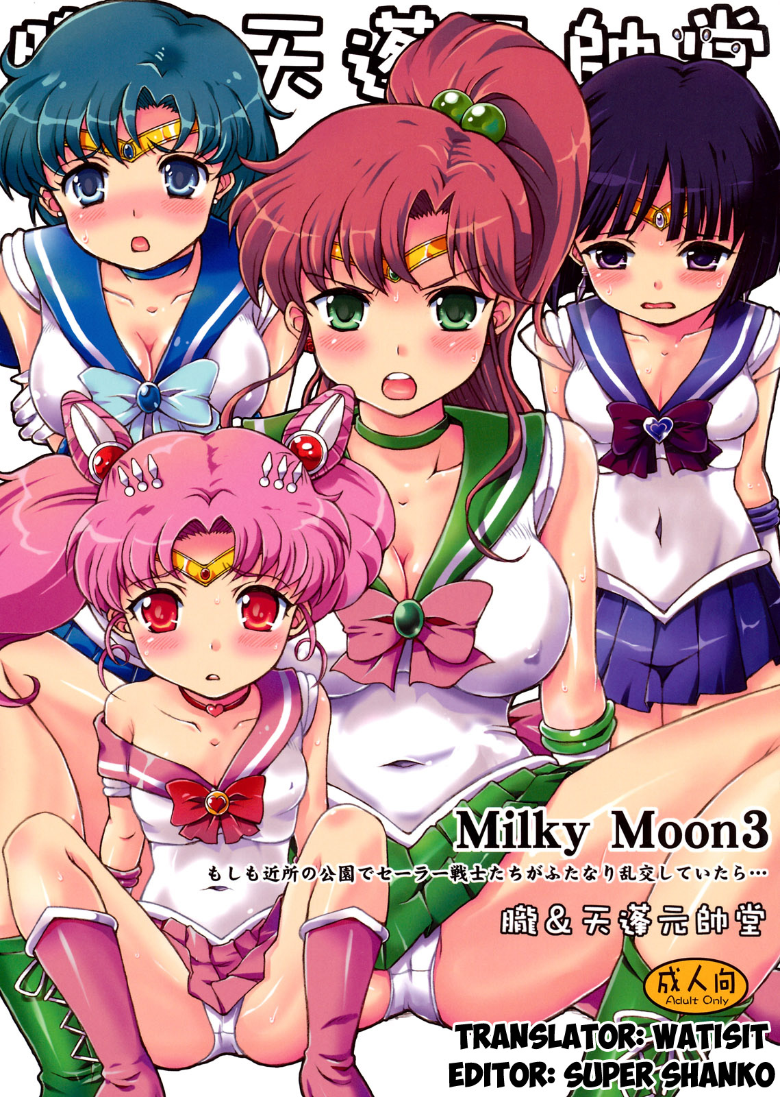 Milky Moon 3 + Omake page 1 full