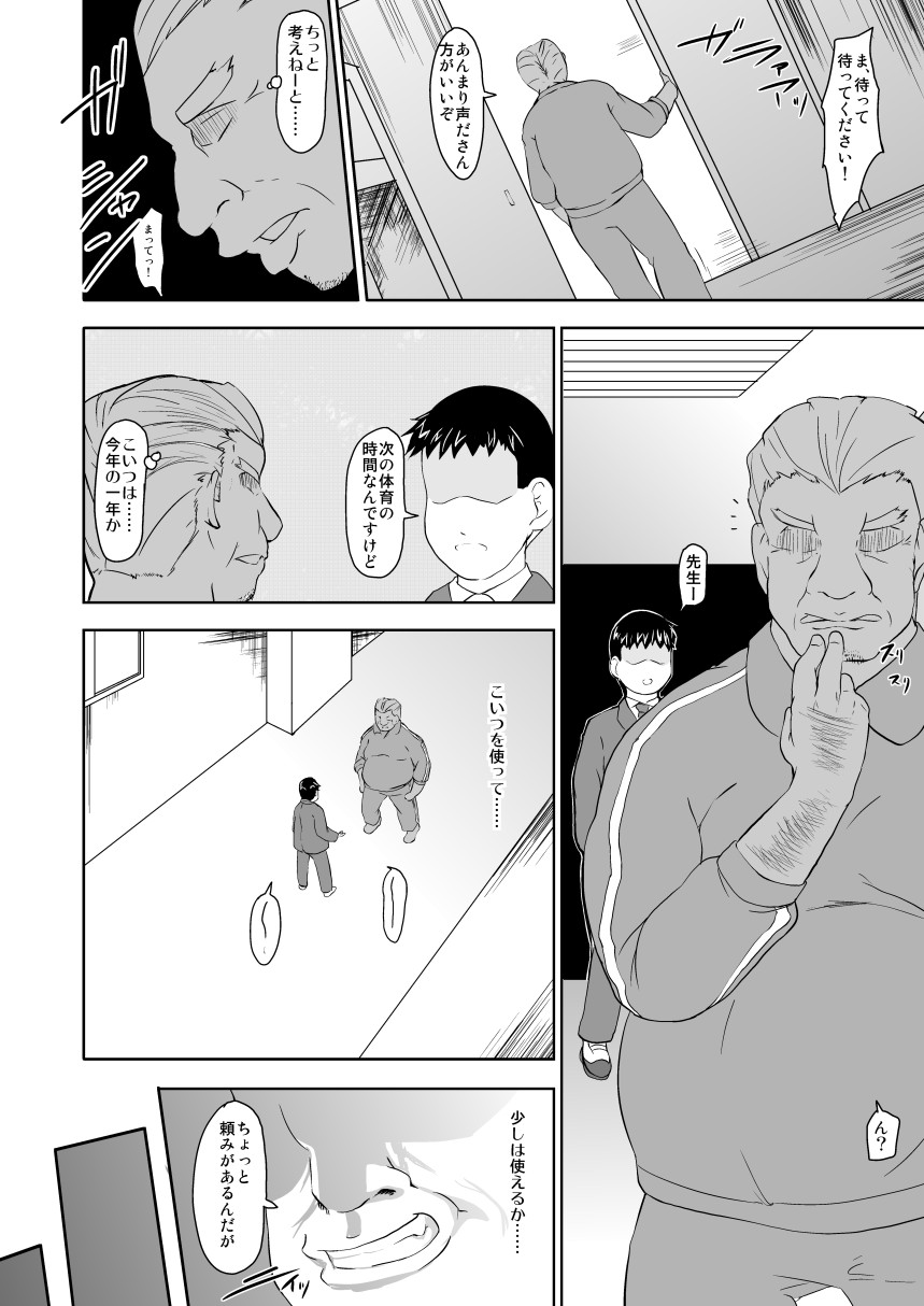 Mesu no Ana 2 page 9 full