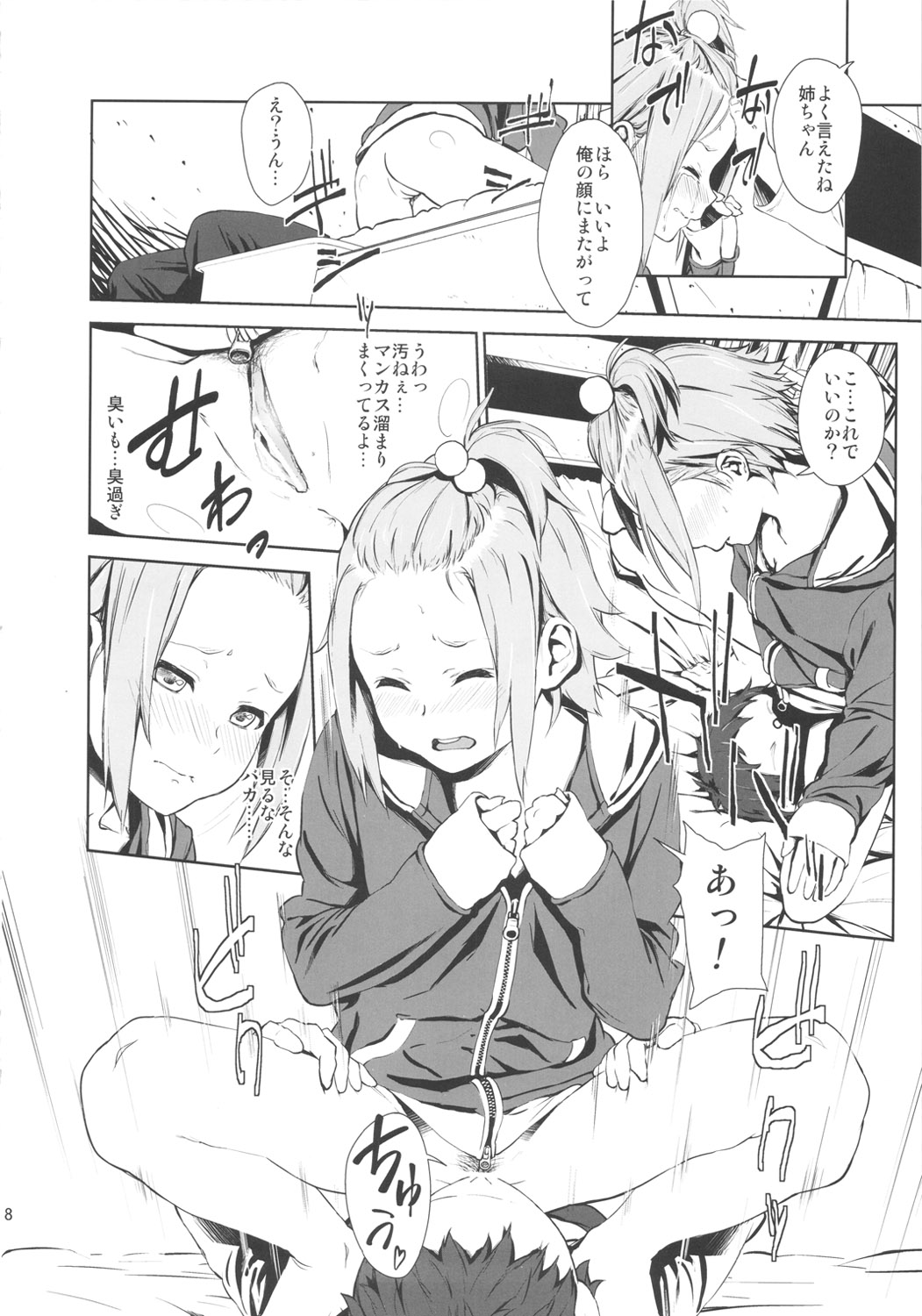 LOVELESS -a count of funf- page 7 full