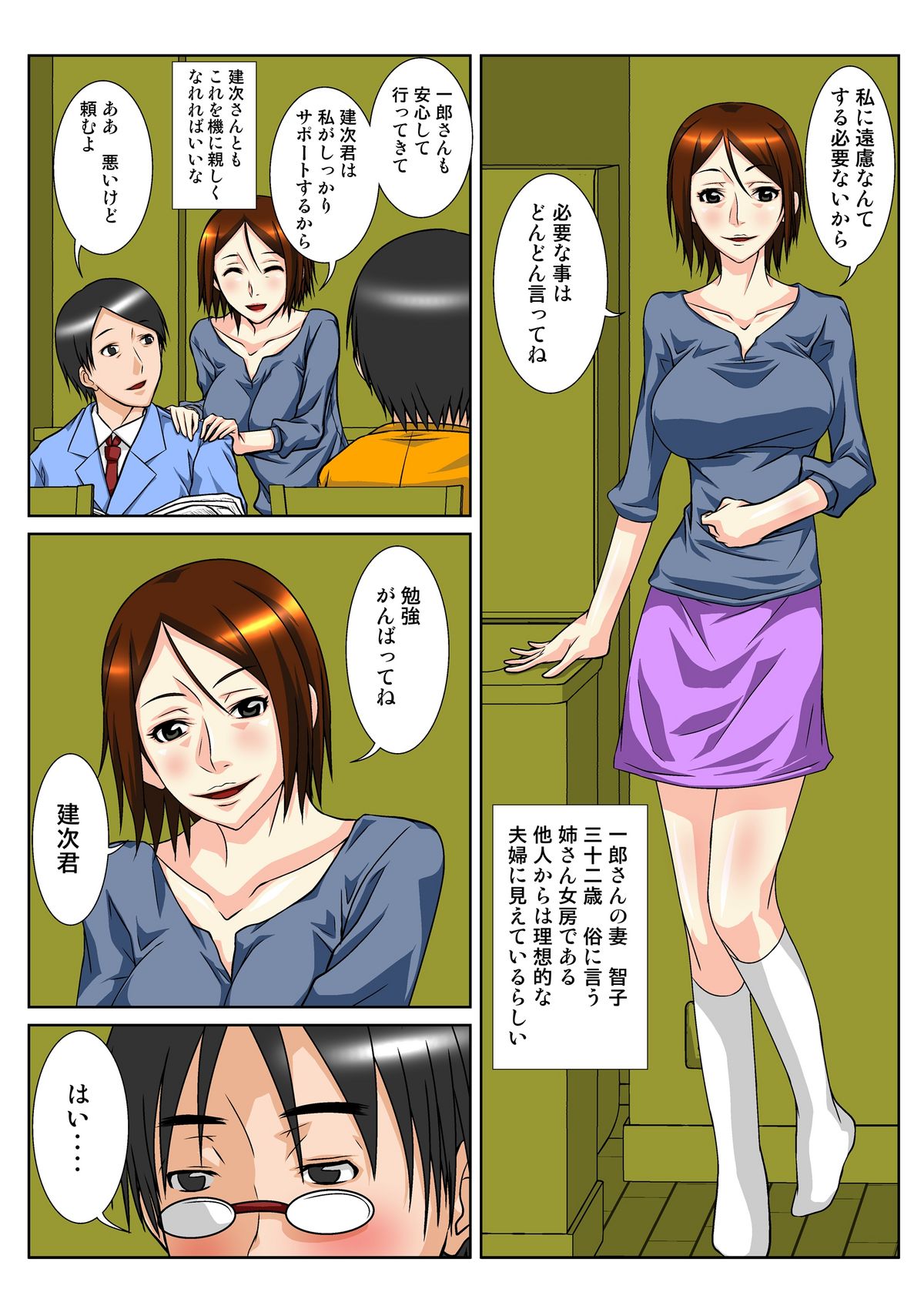 Gishi kara no Yuuwaku page 3 full