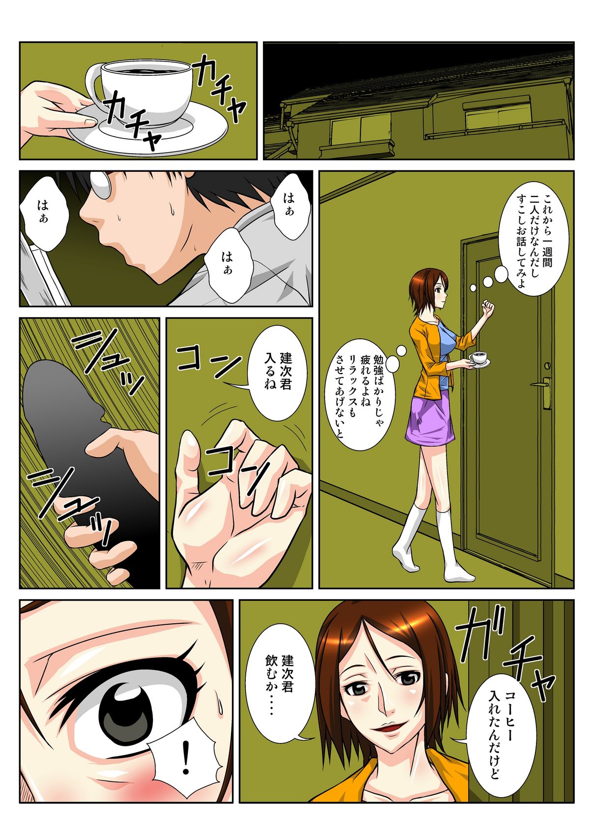 Gishi kara no Yuuwaku page 4 full