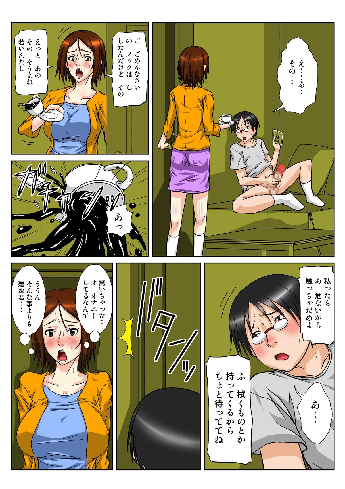 Gishi kara no Yuuwaku page 5 full