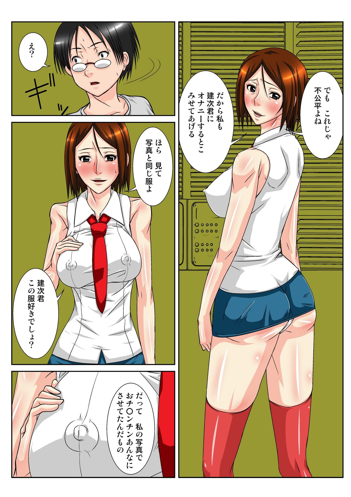 Gishi kara no Yuuwaku page 8 full