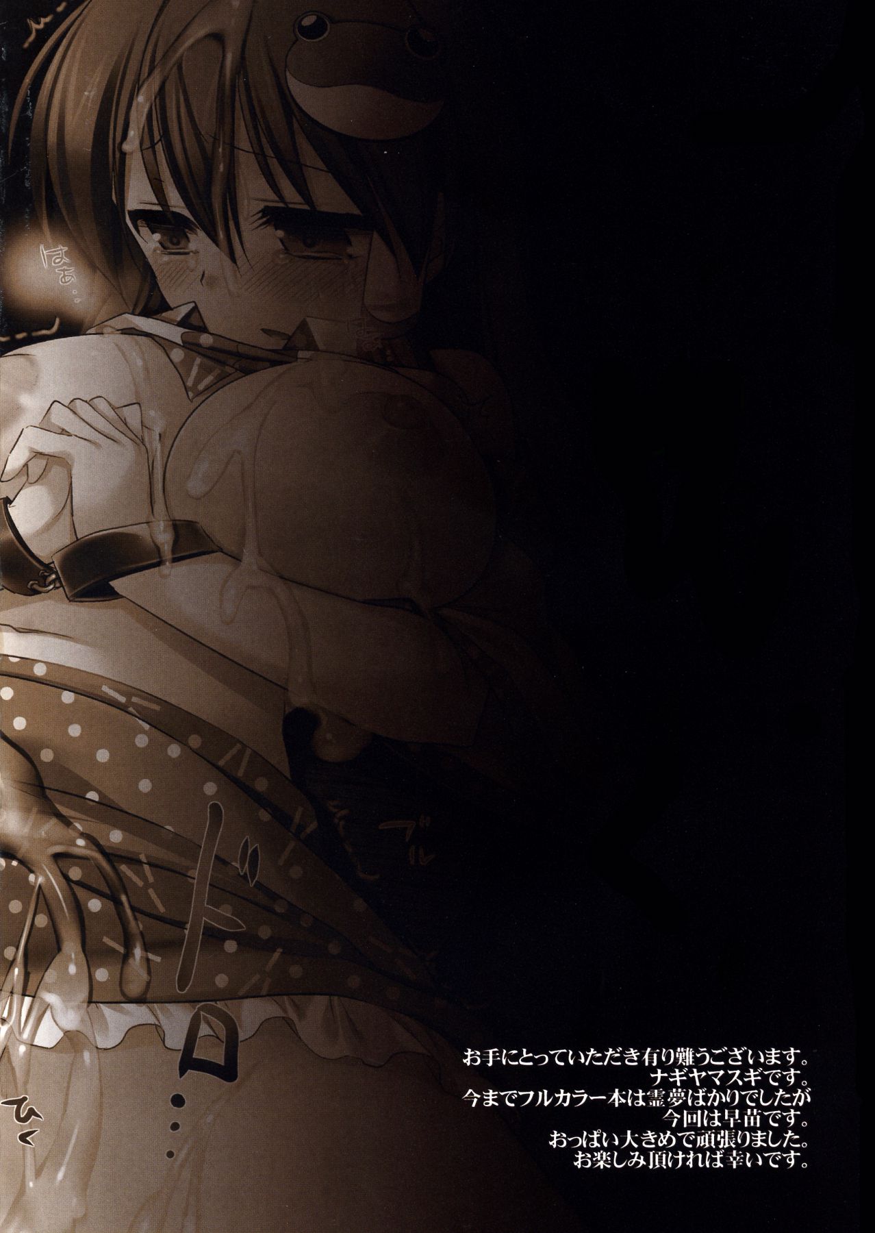 Touhou ryoujoku 21 Full Color - Sanae futaana zeme page 4 full