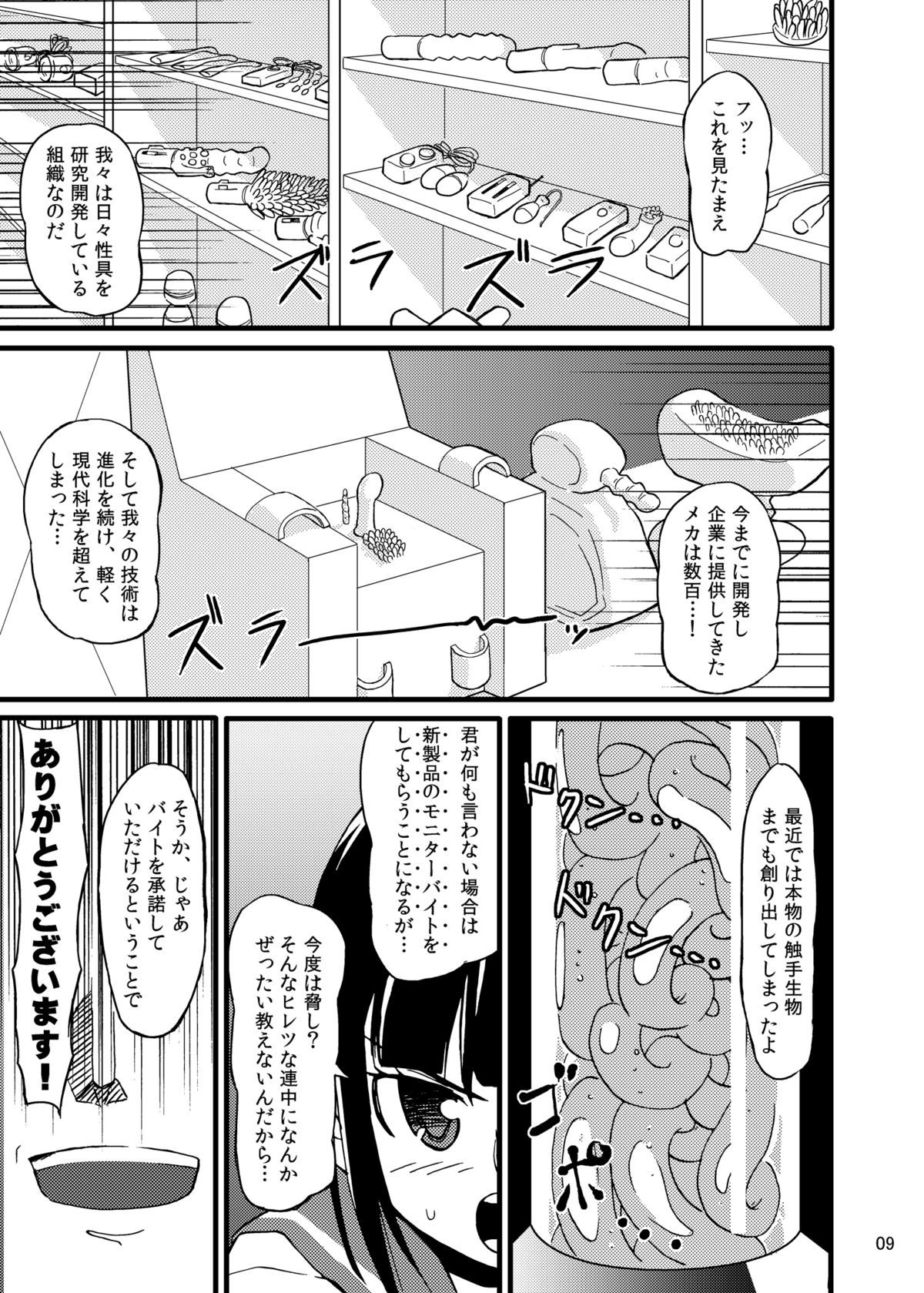 Shokushu Meka page 8 full
