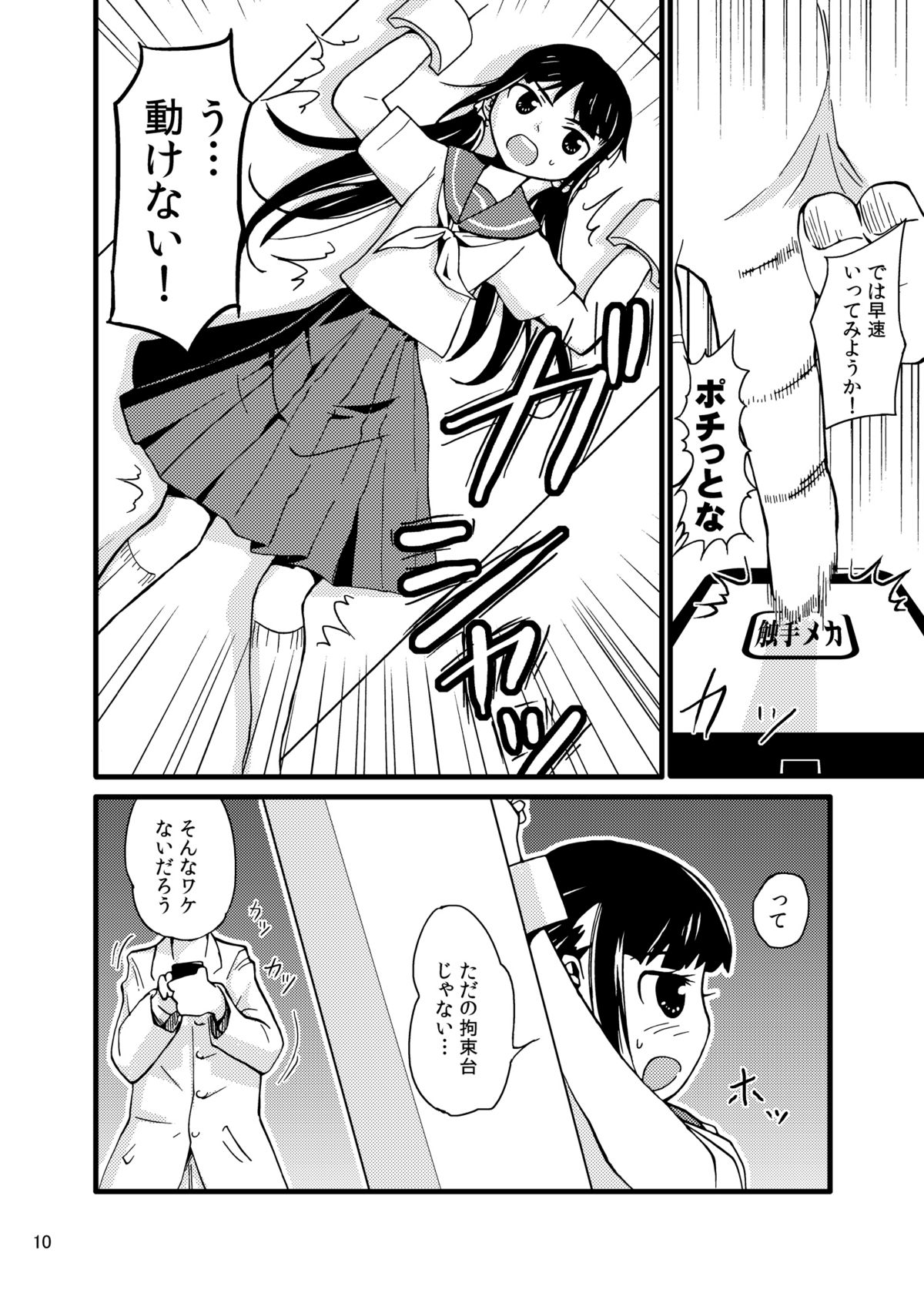 Shokushu Meka page 9 full