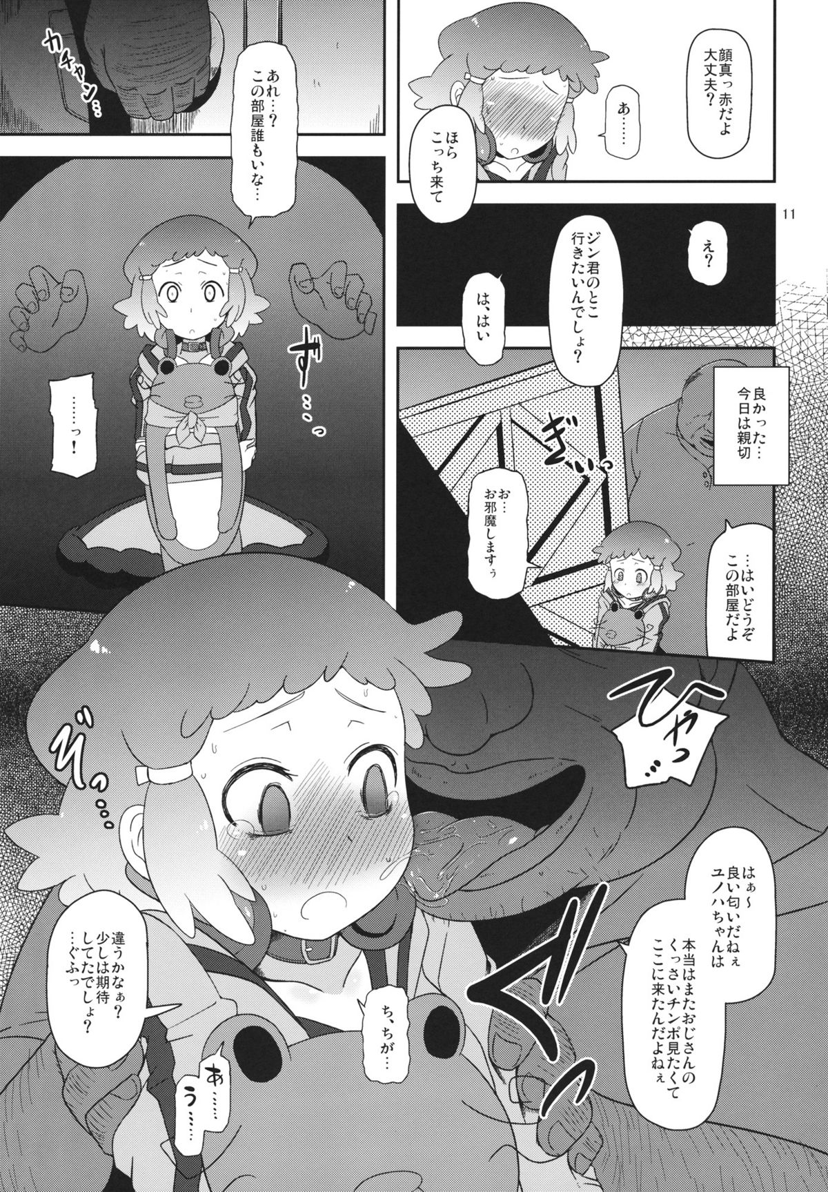 Potteri Kouhosei page 10 full