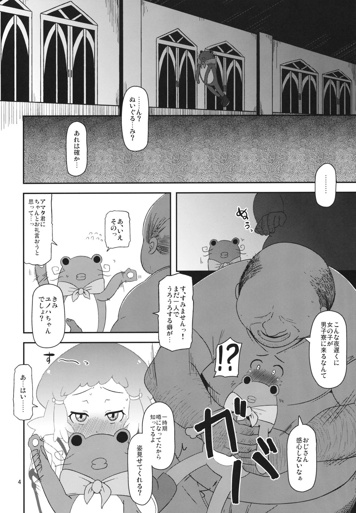 Potteri Kouhosei page 3 full