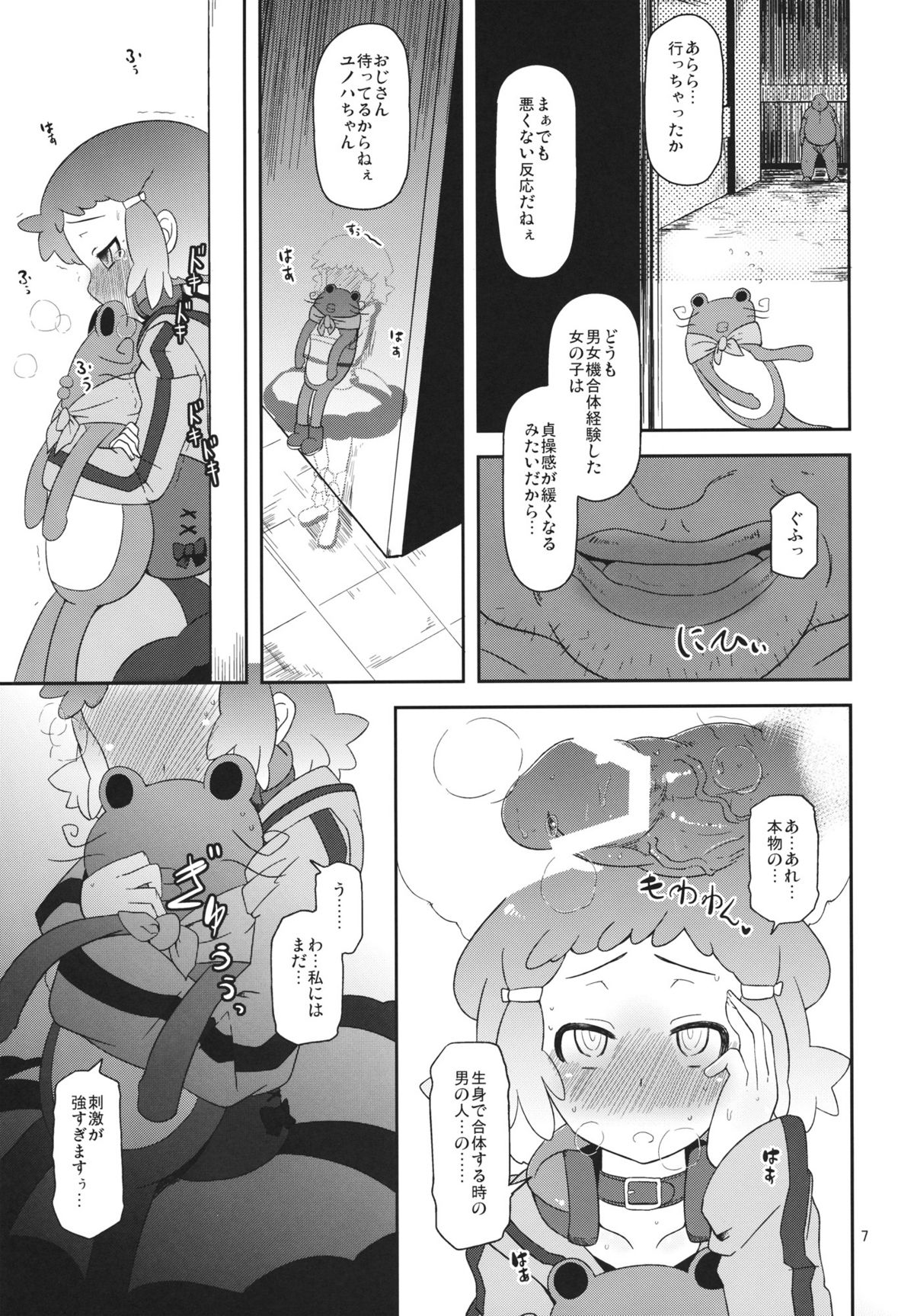 Potteri Kouhosei page 6 full