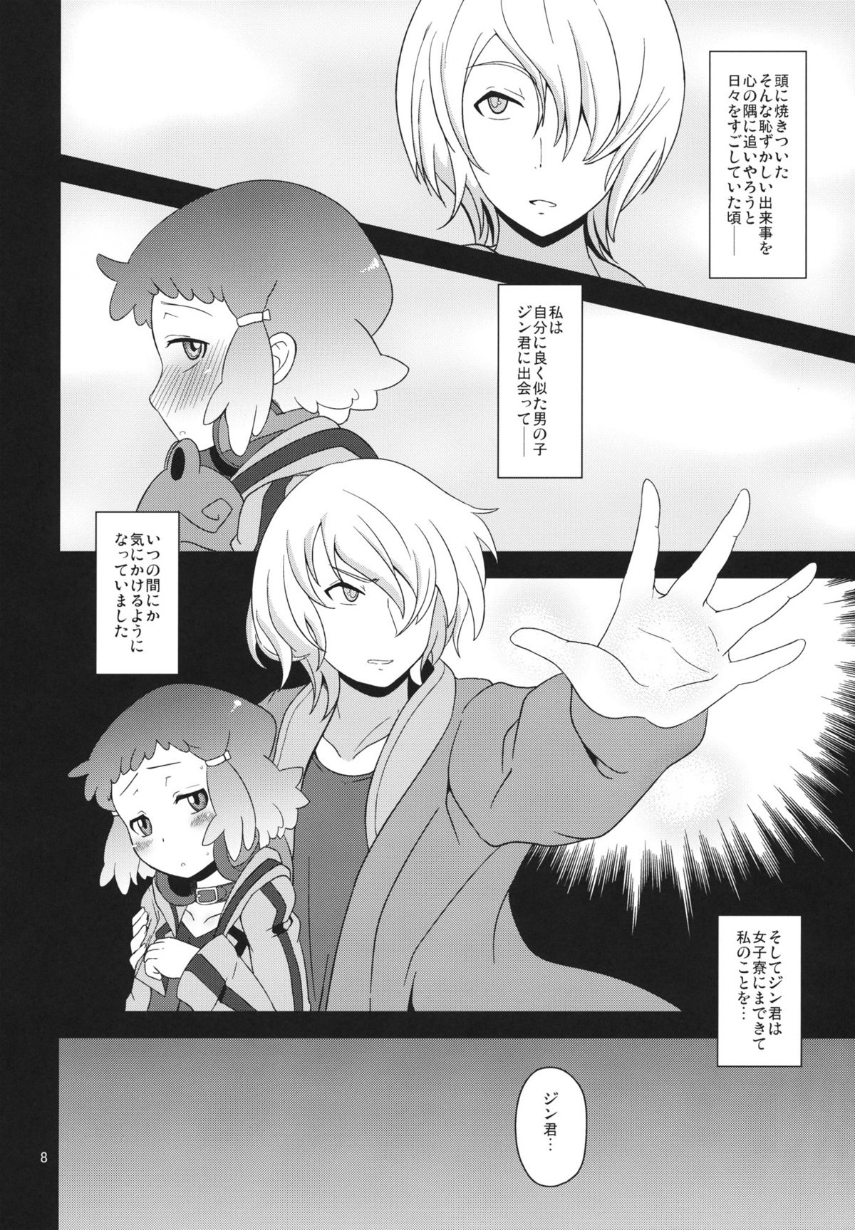 Potteri Kouhosei page 7 full