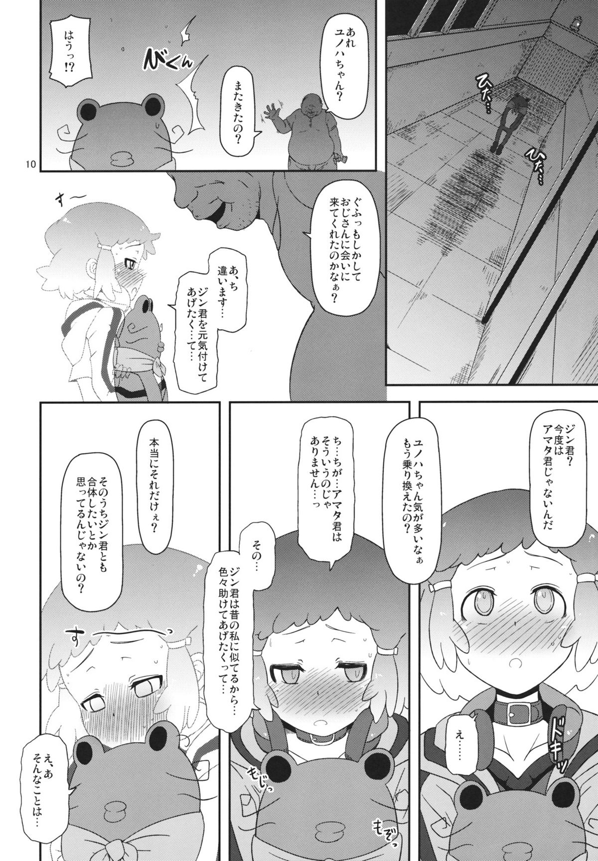 Potteri Kouhosei page 9 full