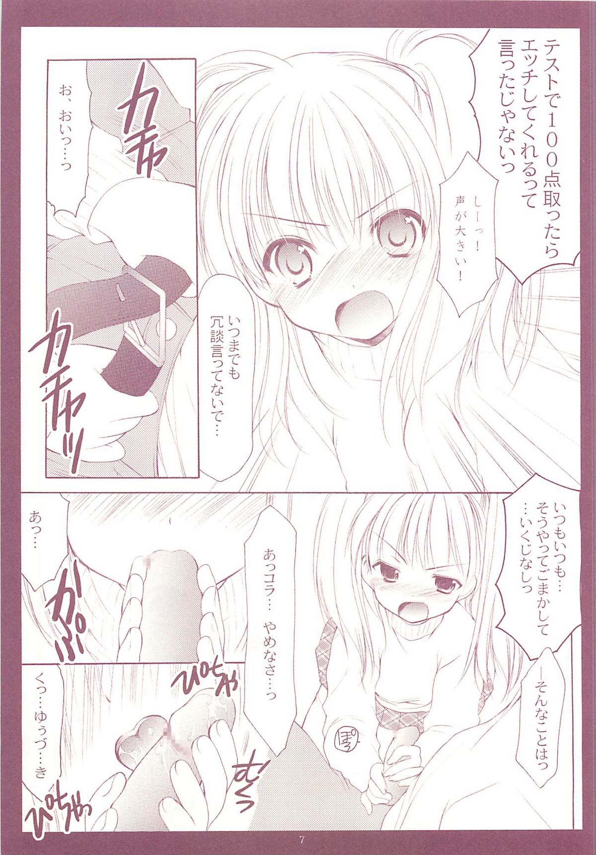LoliColle 2 - Yousei no Utage Soushuuhen Ge page 7 full