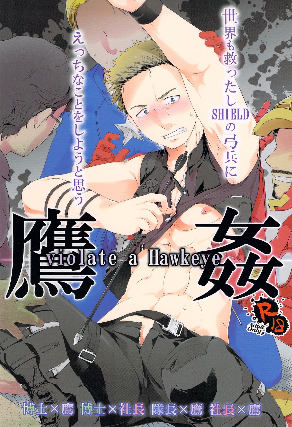 Violate a Hawkeye page 1 full