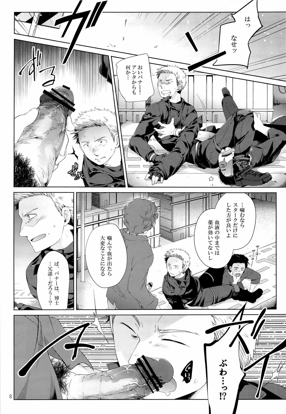 Violate a Hawkeye page 8 full