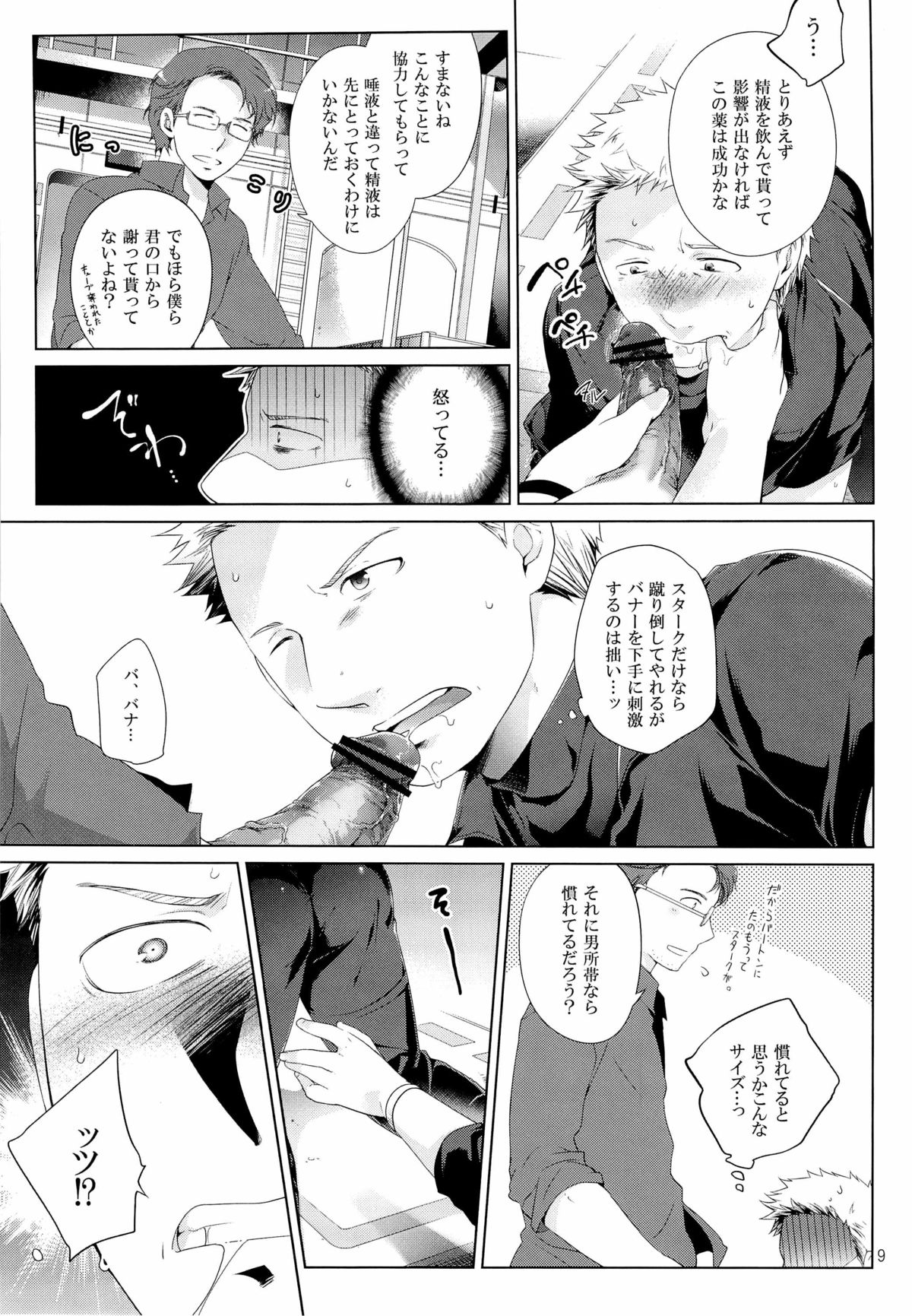 Violate a Hawkeye page 9 full