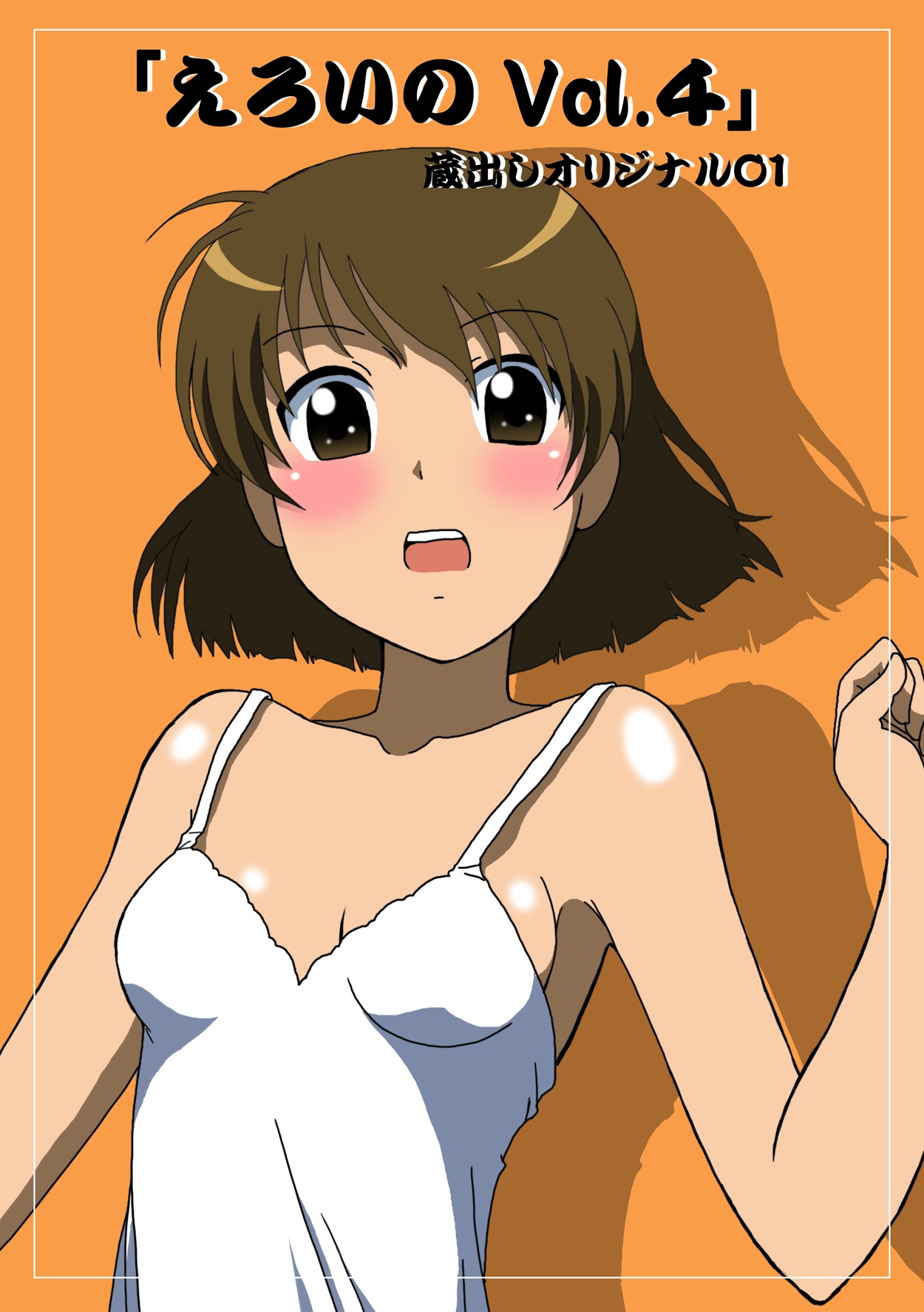 Eroi no Vol. 4 page 1 full