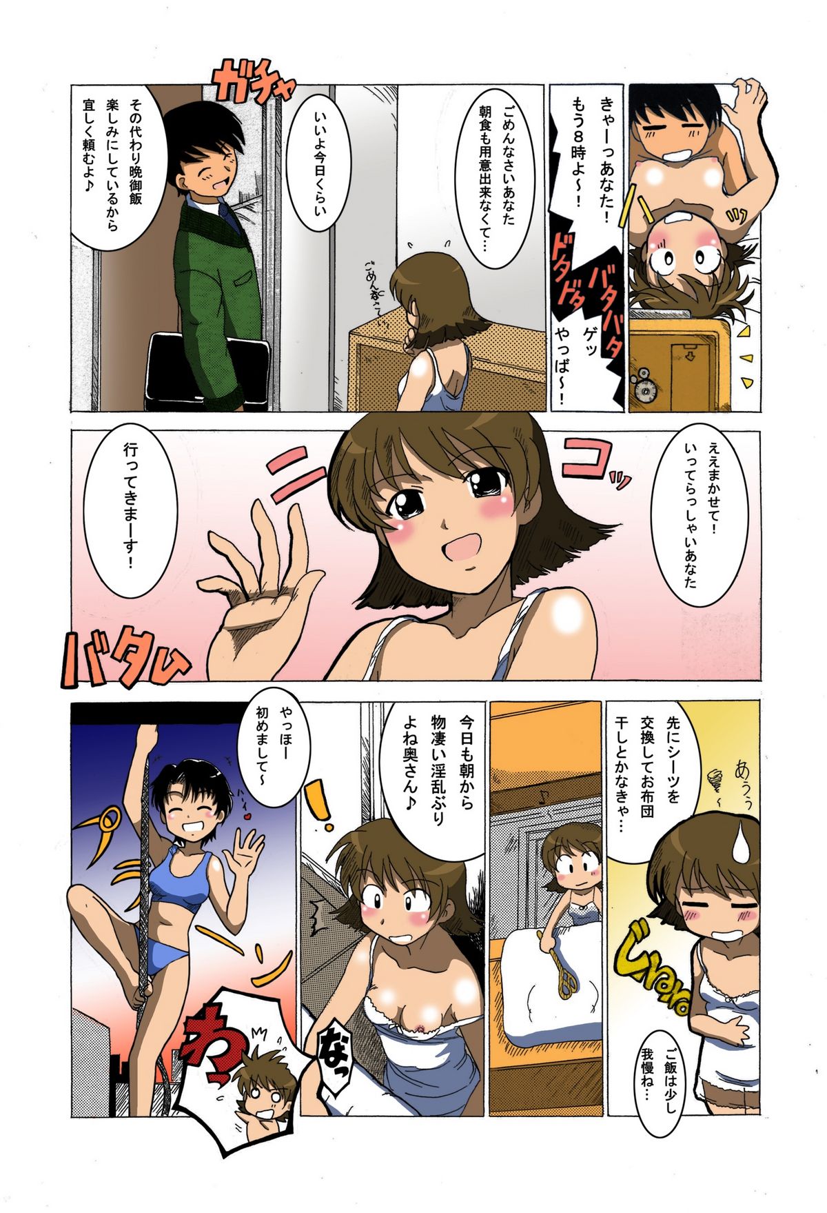 Eroi no Vol. 4 page 6 full