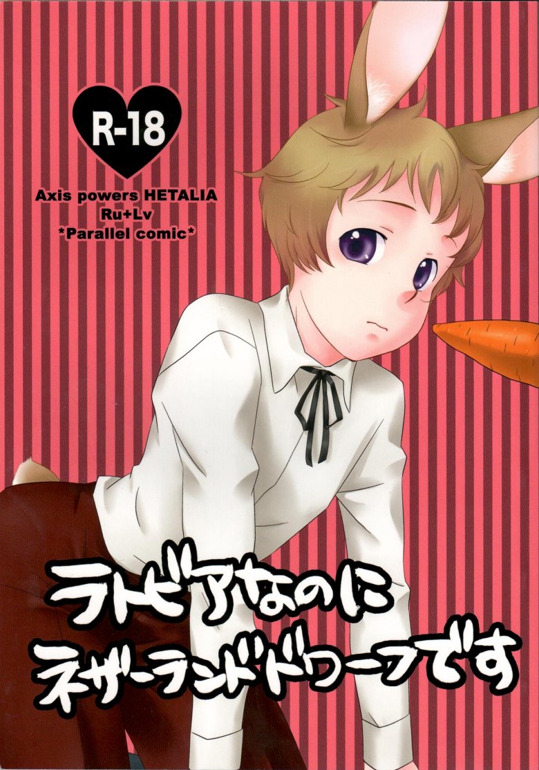 Latvia na noni Netherland Dwarf desu page 1 full