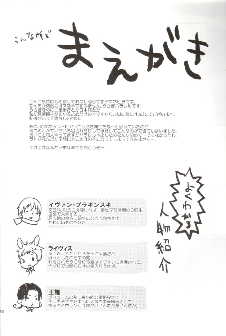 Latvia na noni Netherland Dwarf desu page 9 full