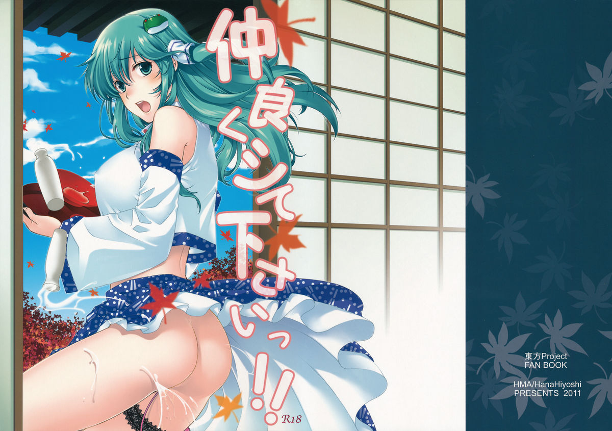 Nakayoku Shitekudasai!! page 1 full