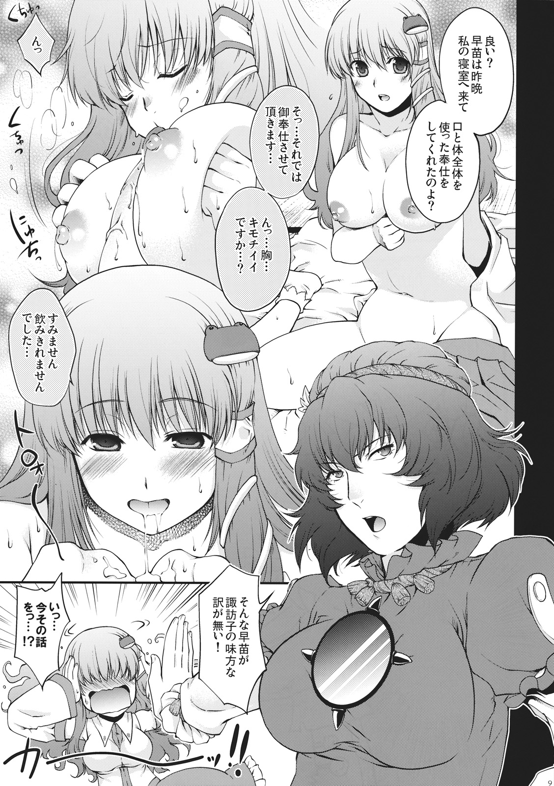 Nakayoku Shitekudasai!! page 9 full