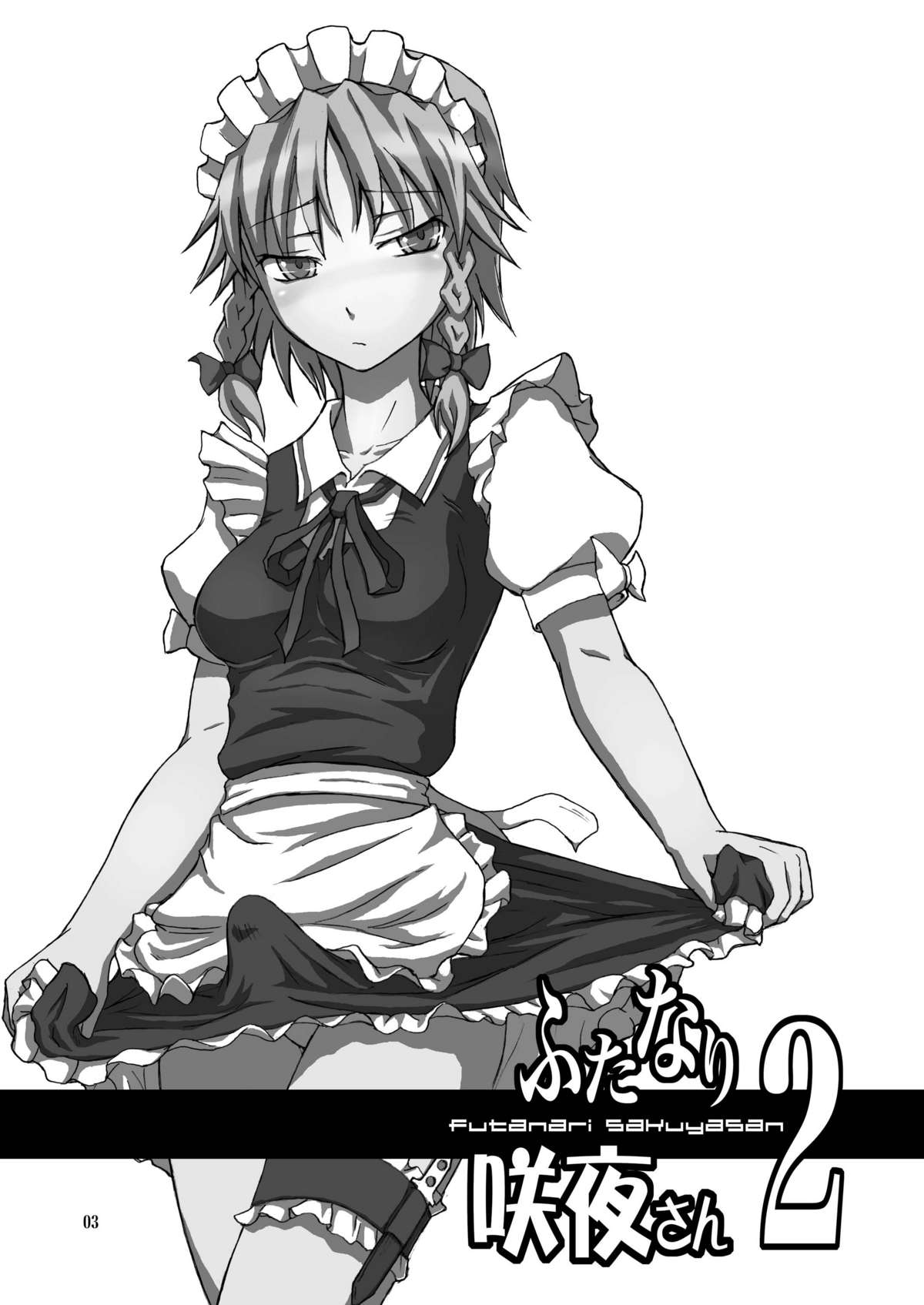 Futanari Sakuya-san 2 page 3 full